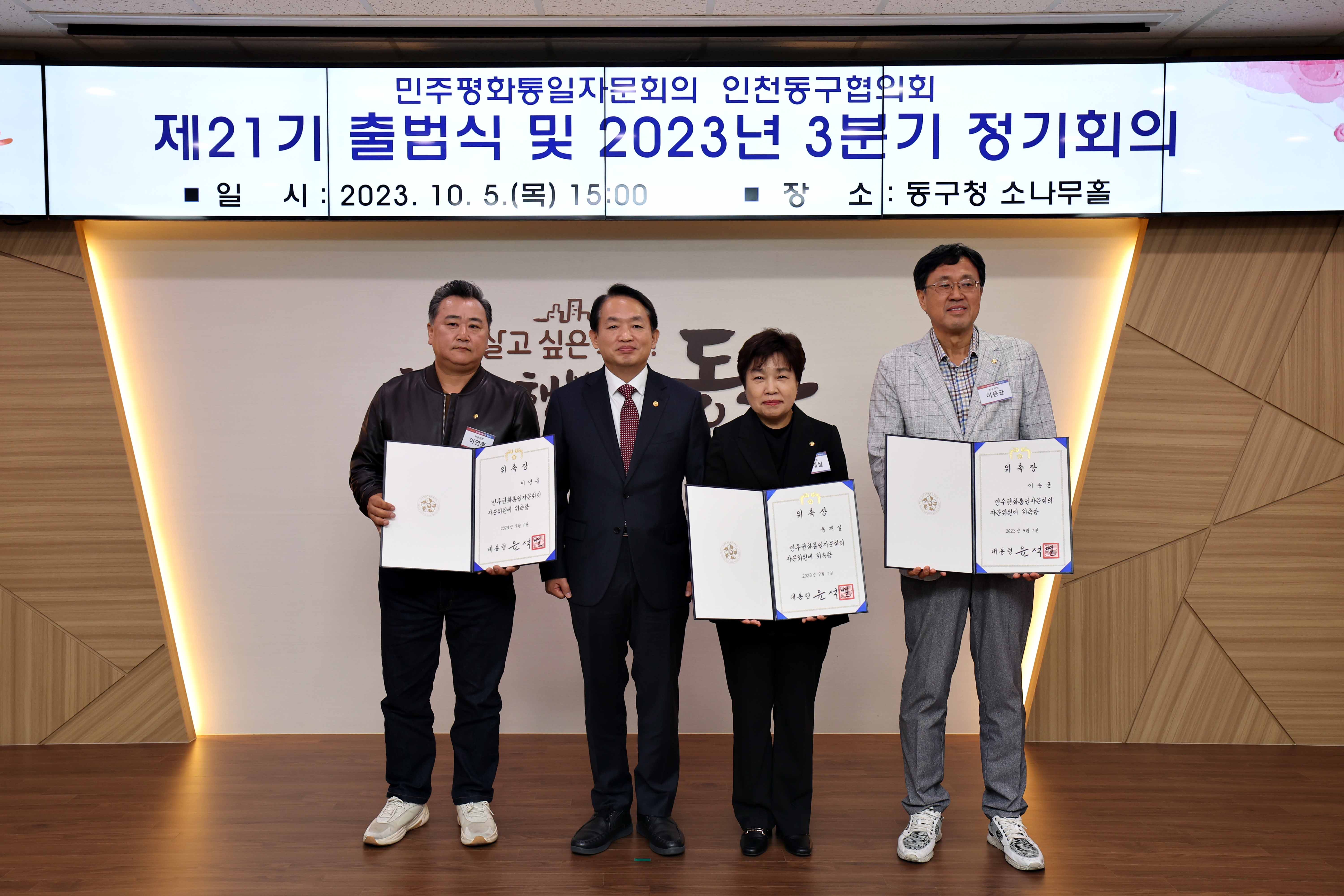 20231005_민주평화통일자문회의_동구협의회_제21기_출범식_및_3분기_정기회의9.jpg 이미지