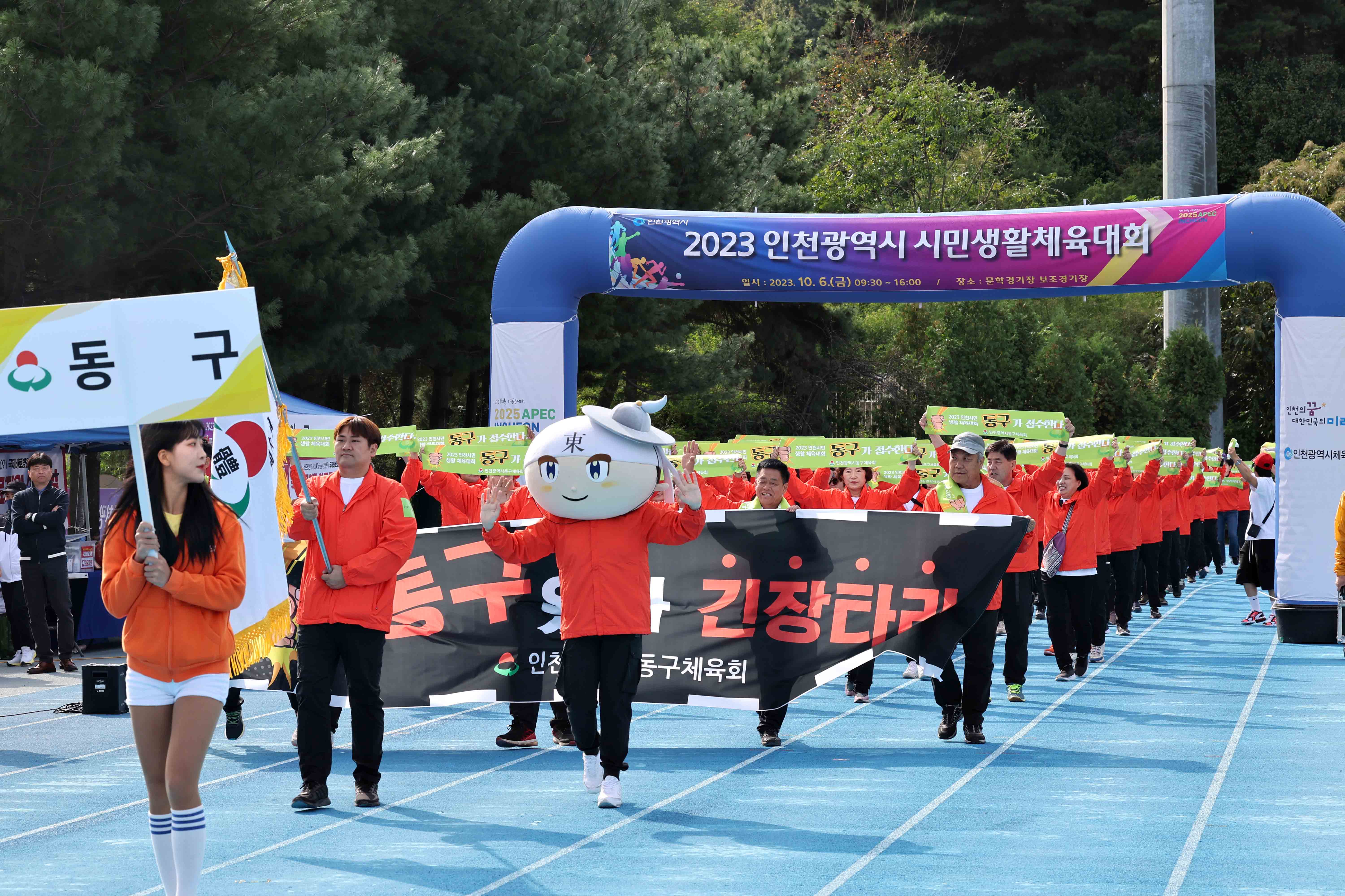 20231006_2023년_인천시_시민생활체육대회3.jpg 이미지