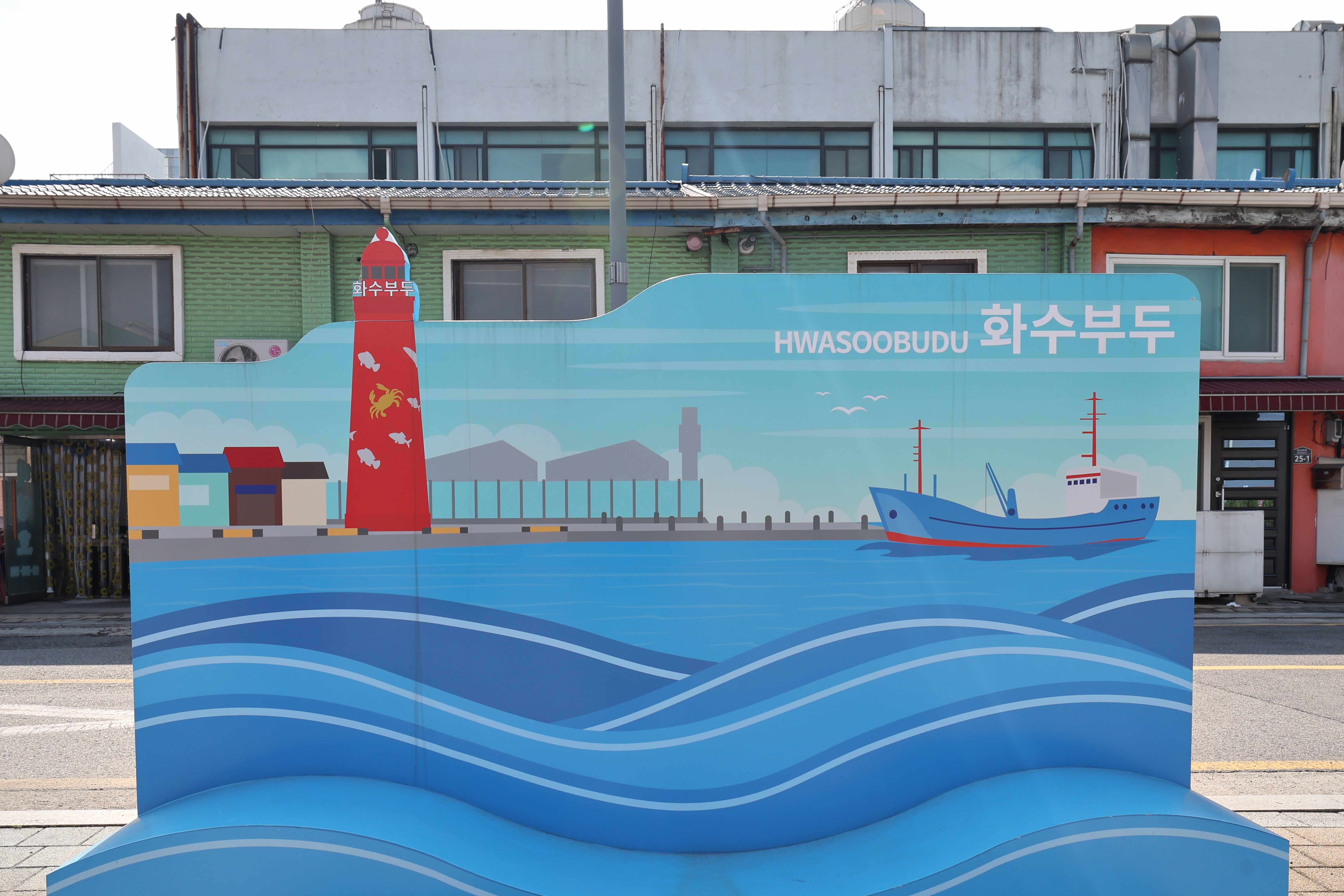 20231015_화수부두_스케치9.jpg 이미지