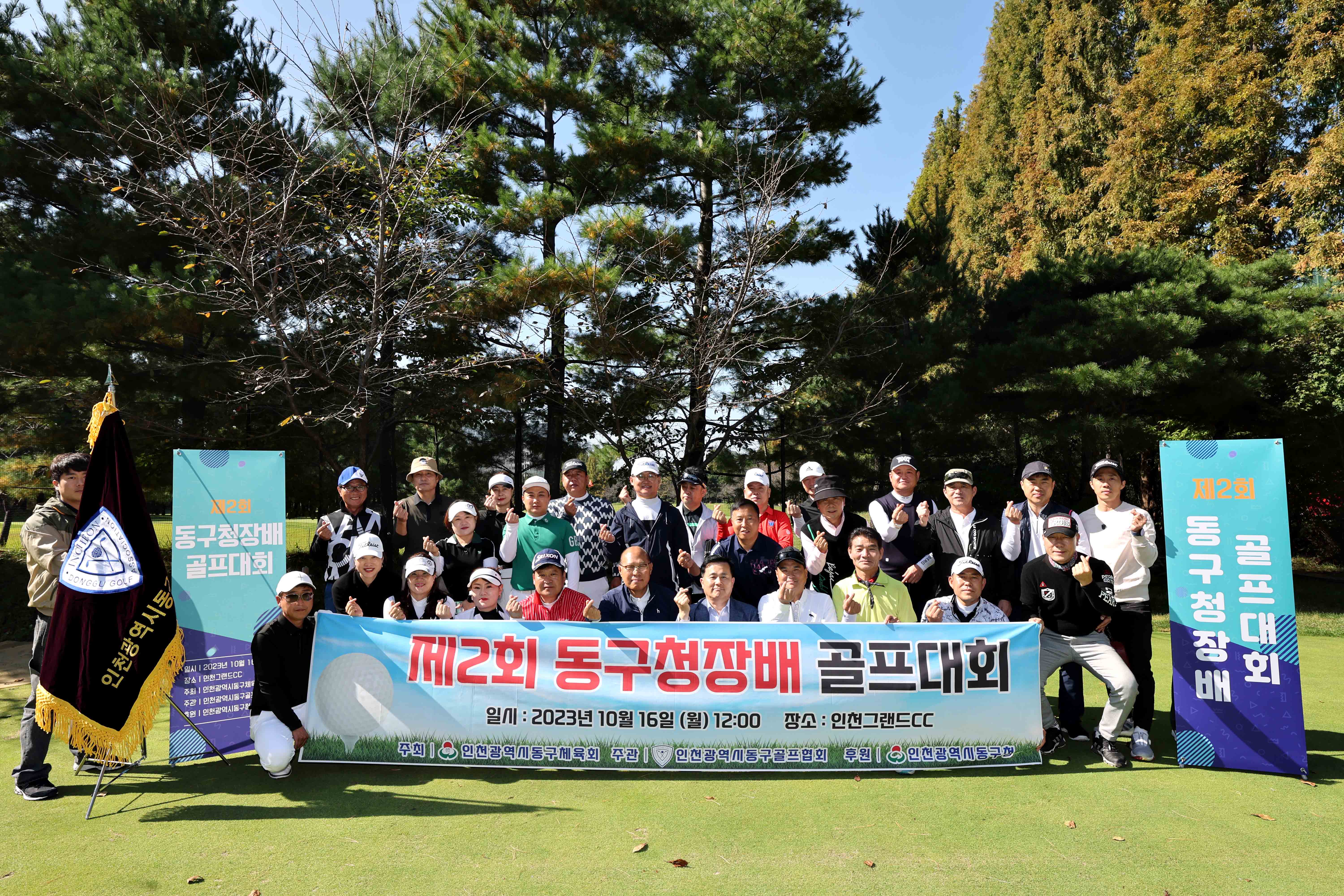 20231016_제2회_동구청장배_골프대회2.jpg 이미지