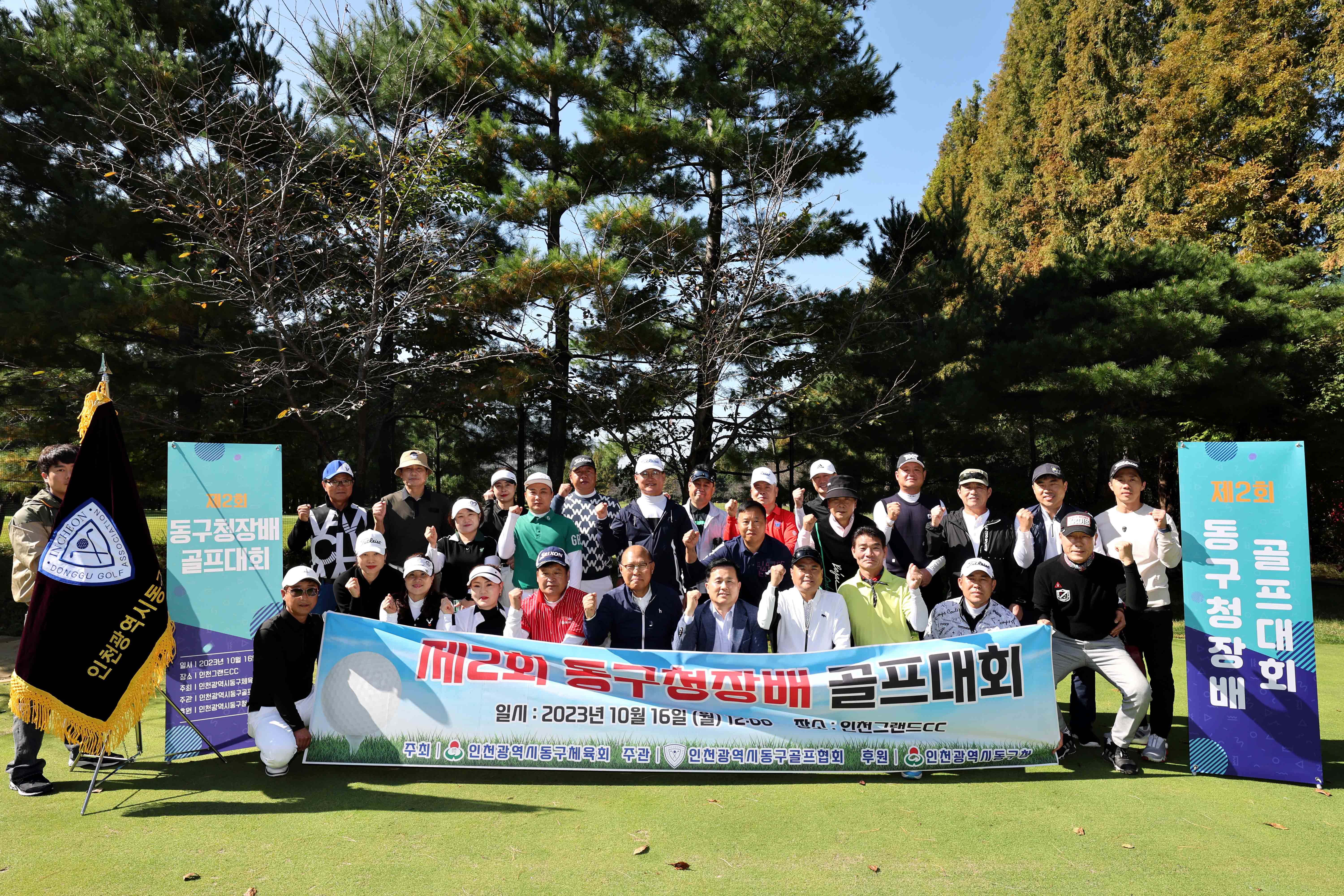 20231016_제2회_동구청장배_골프대회3.jpg 이미지