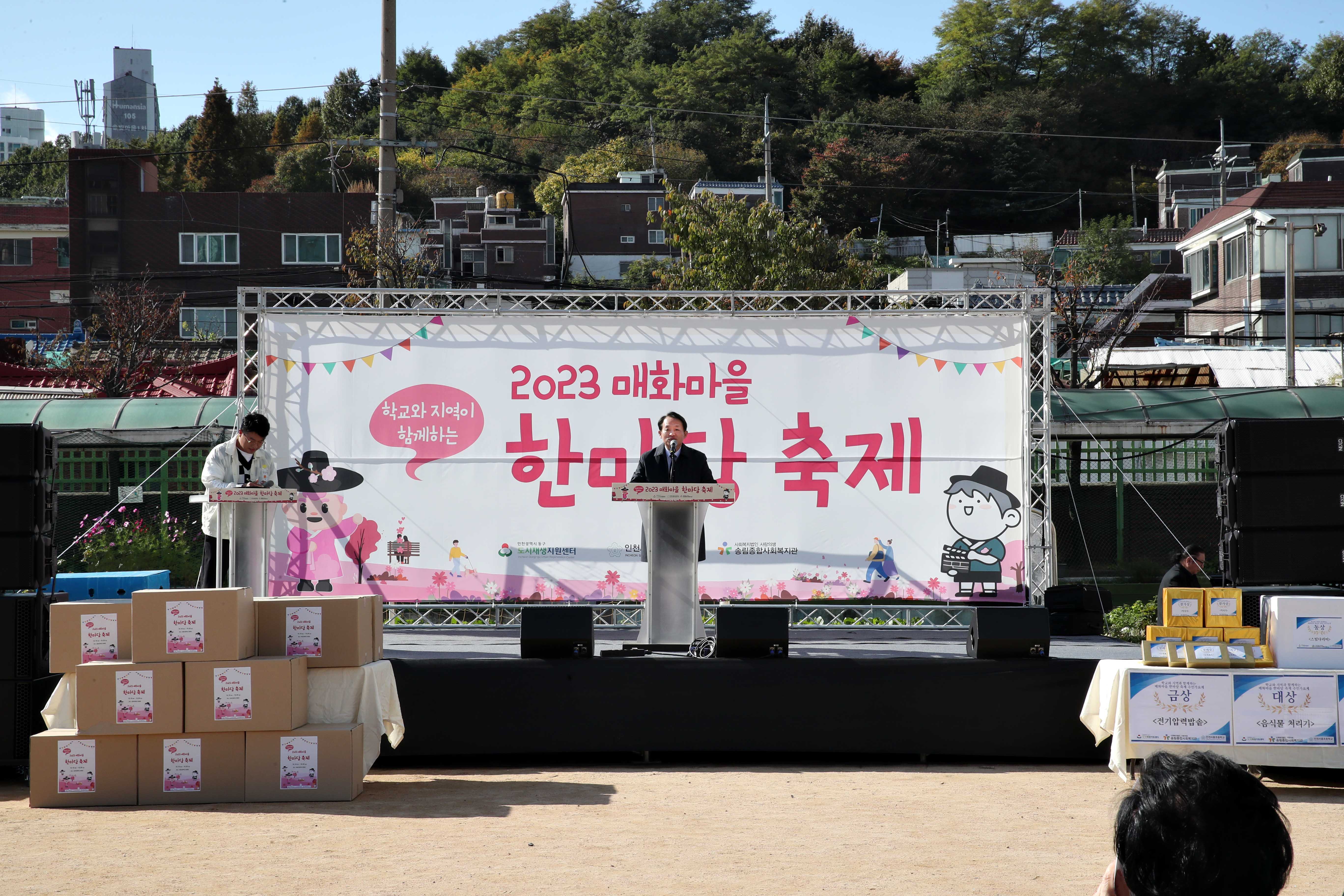 20231020_매화마을_한마당축제3.jpg 이미지