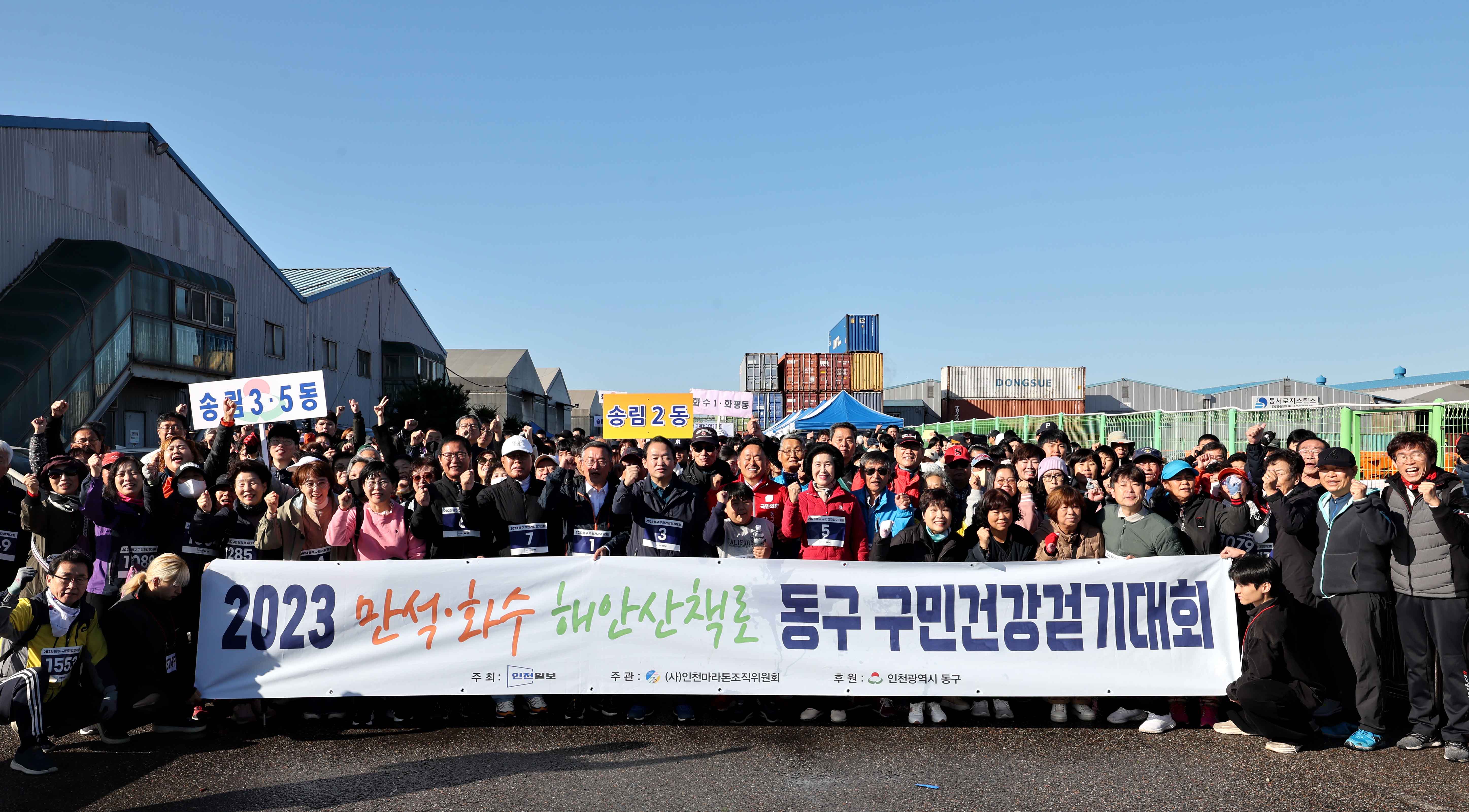 20231021_2023_동구_구민건강걷기대회14.jpg 이미지