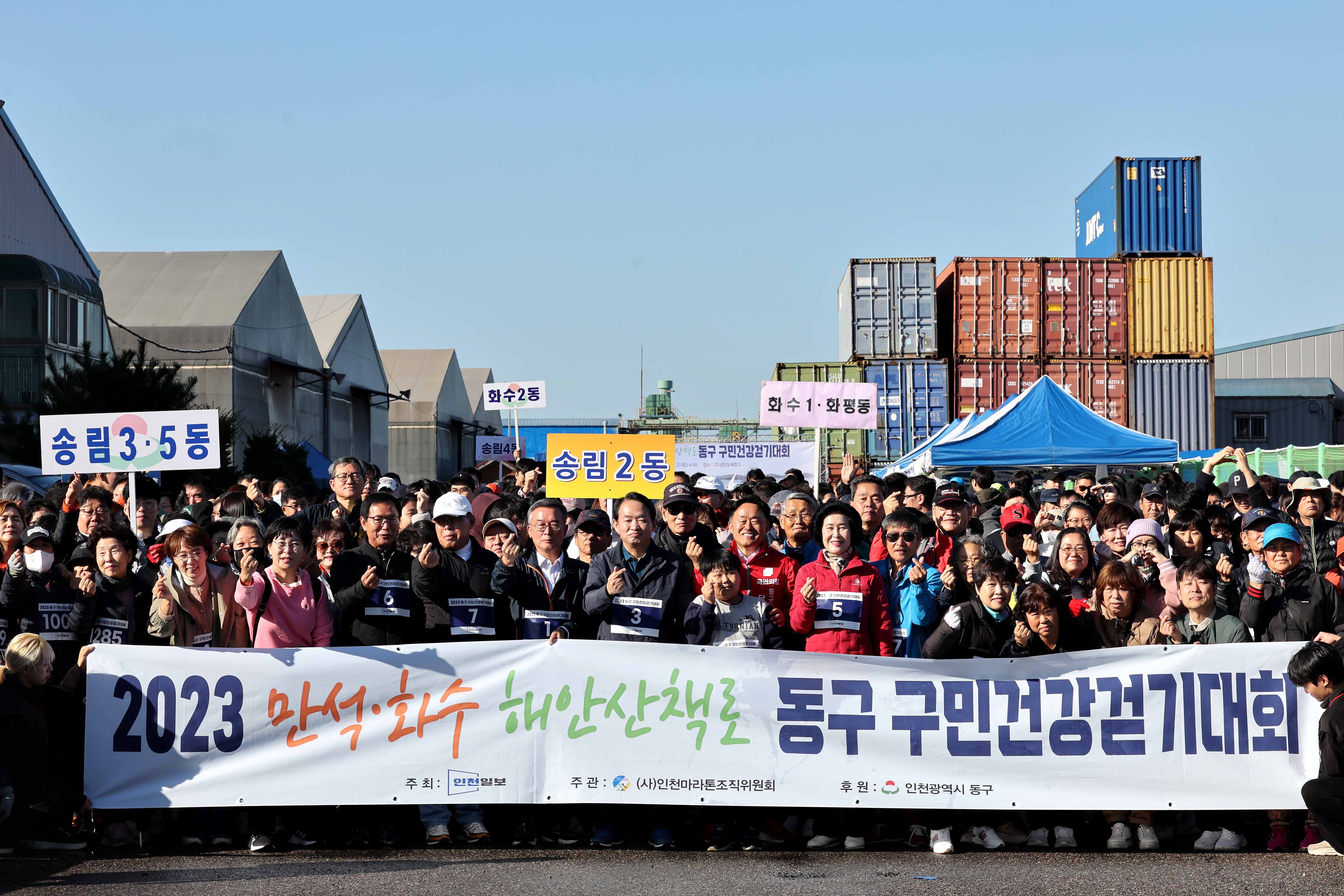 20231021_2023_동구_구민건강걷기대회15.jpg 이미지