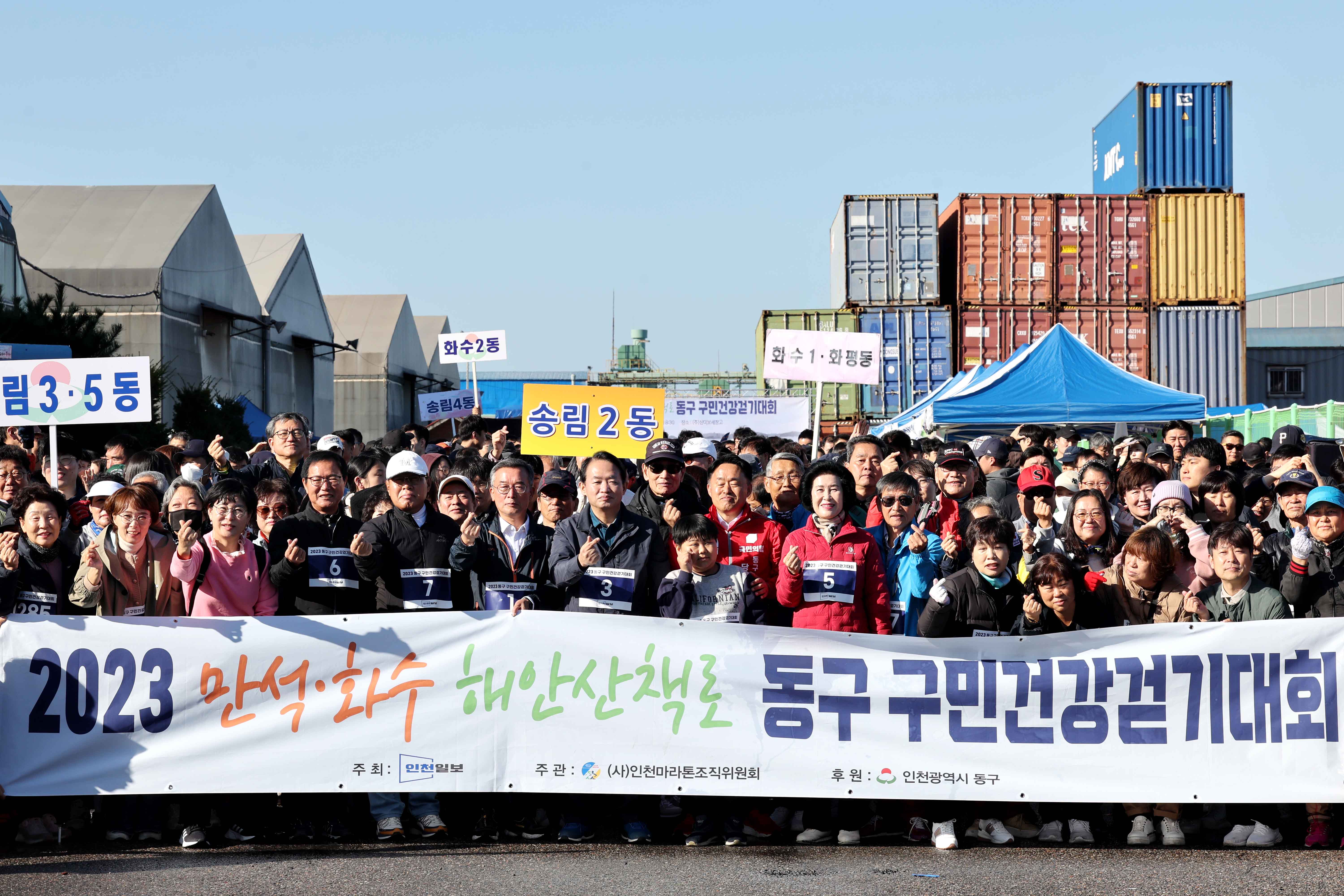 20231021_2023_동구_구민건강걷기대회16.jpg 이미지