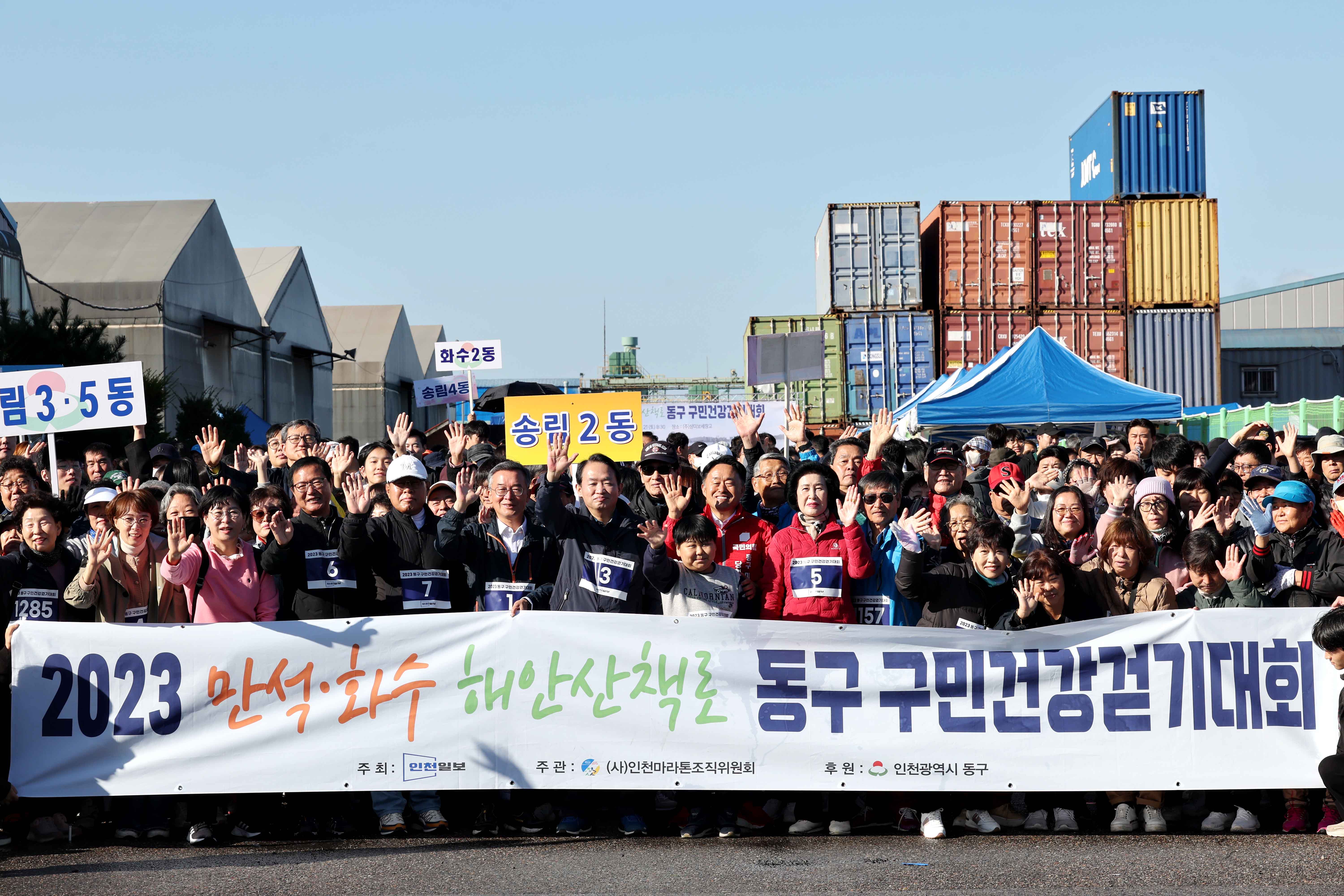 20231021_2023_동구_구민건강걷기대회17.jpg 이미지