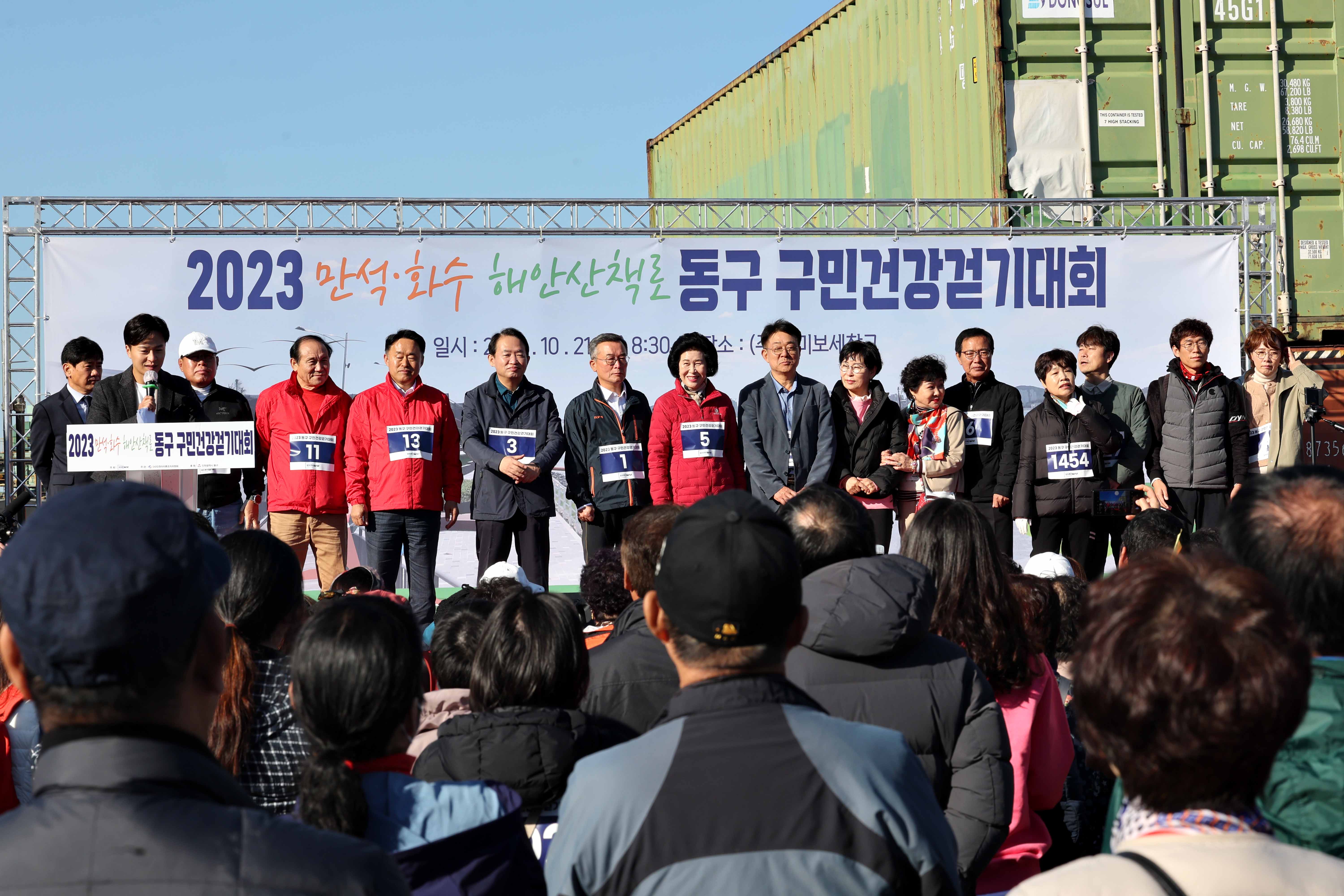 20231021_2023_동구_구민건강걷기대회6.jpg 이미지