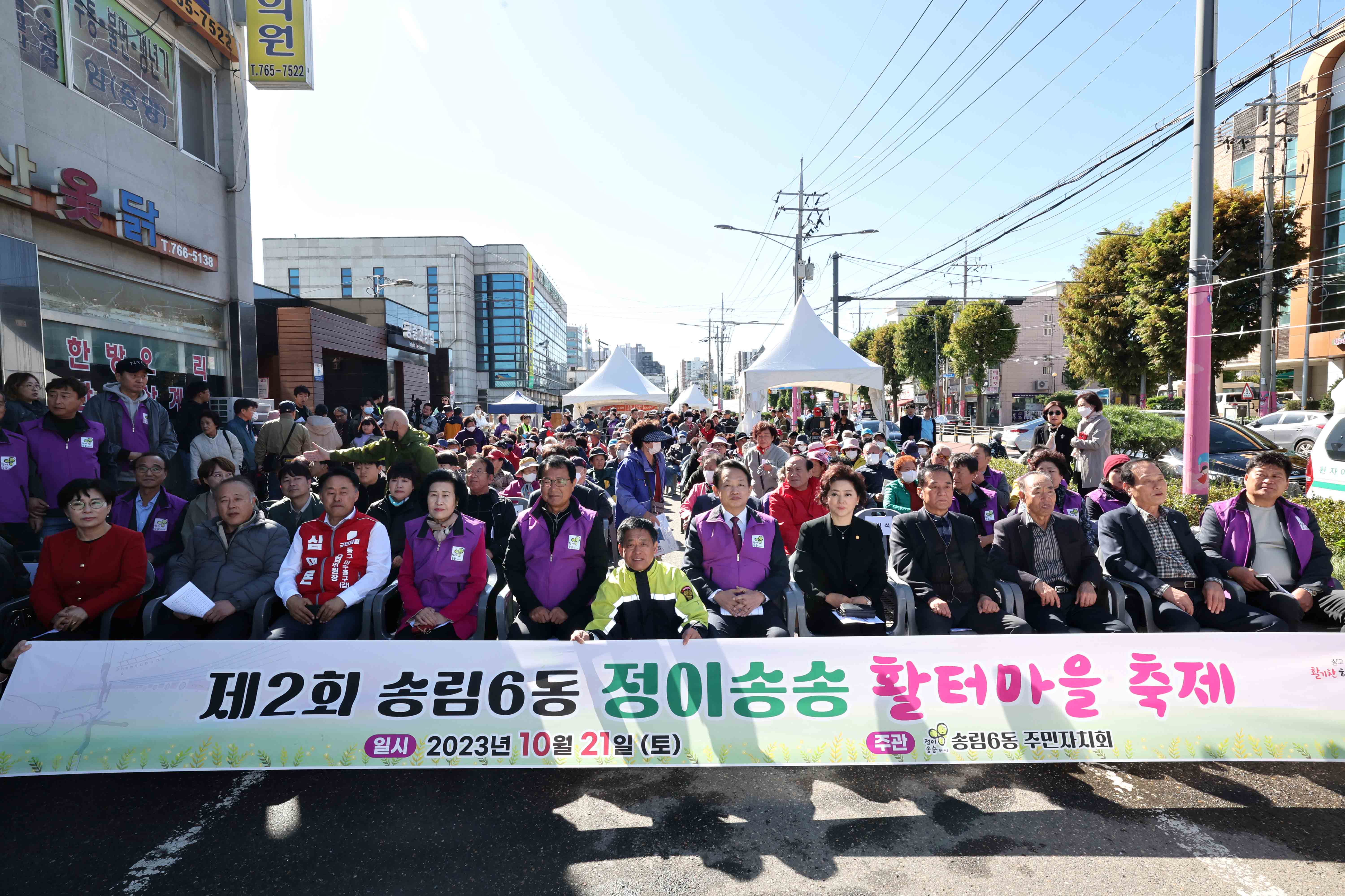 20231021_송림6동_정이송송_활터마을_축제2.jpg 이미지