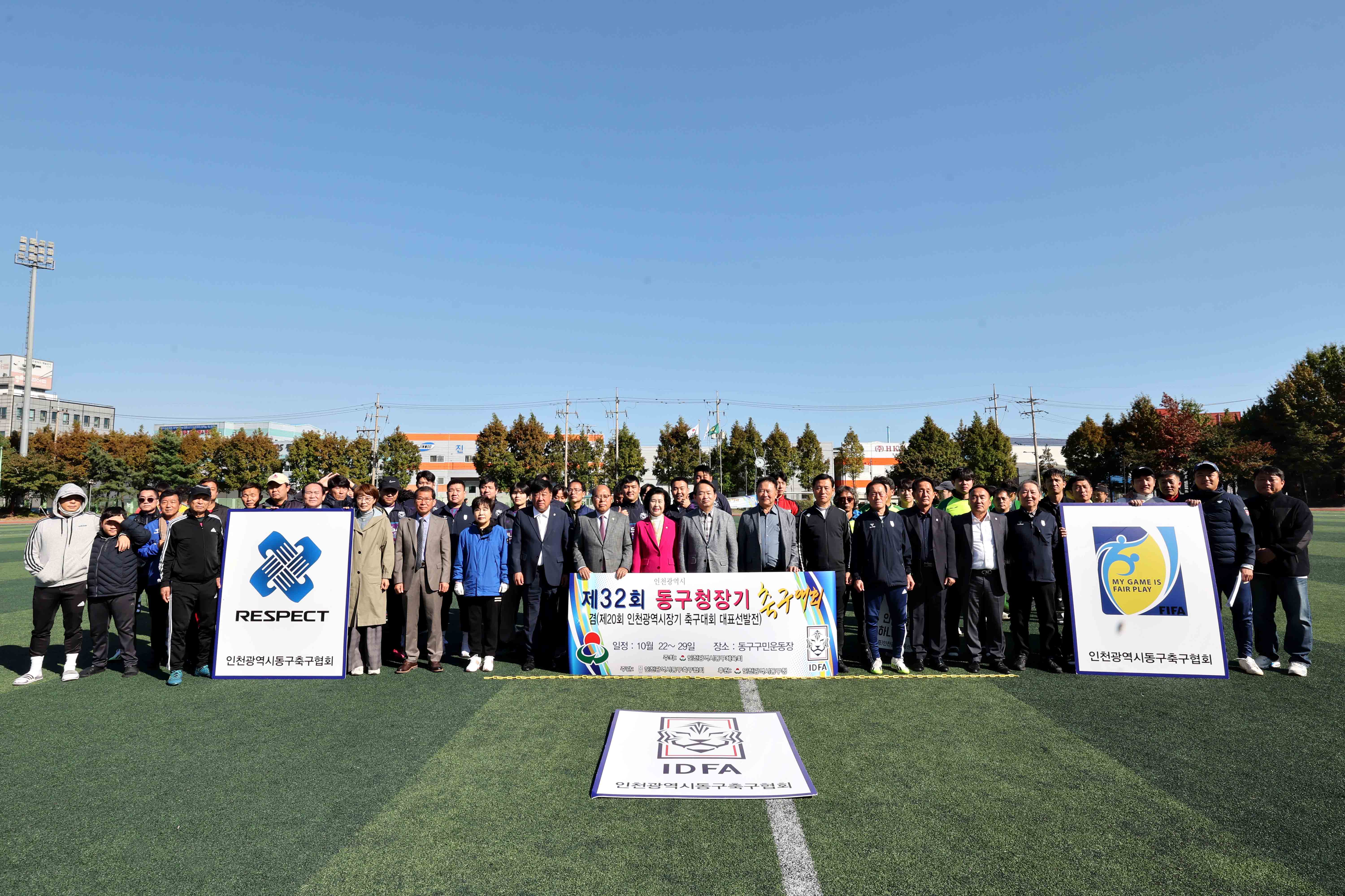 20231022_제32회_동구청장기_축구대회1.jpg 이미지