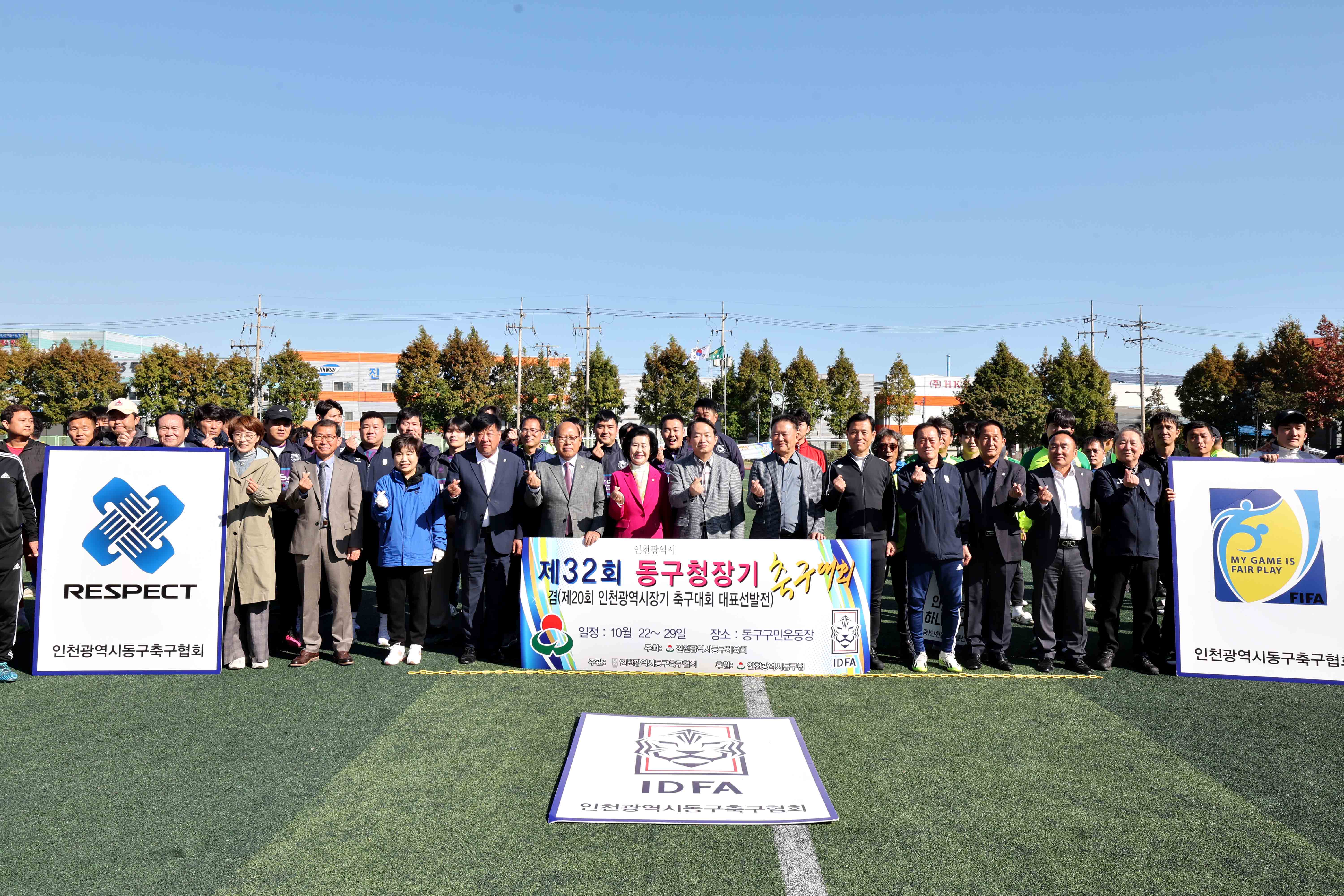 20231022_제32회_동구청장기_축구대회2.jpg 이미지