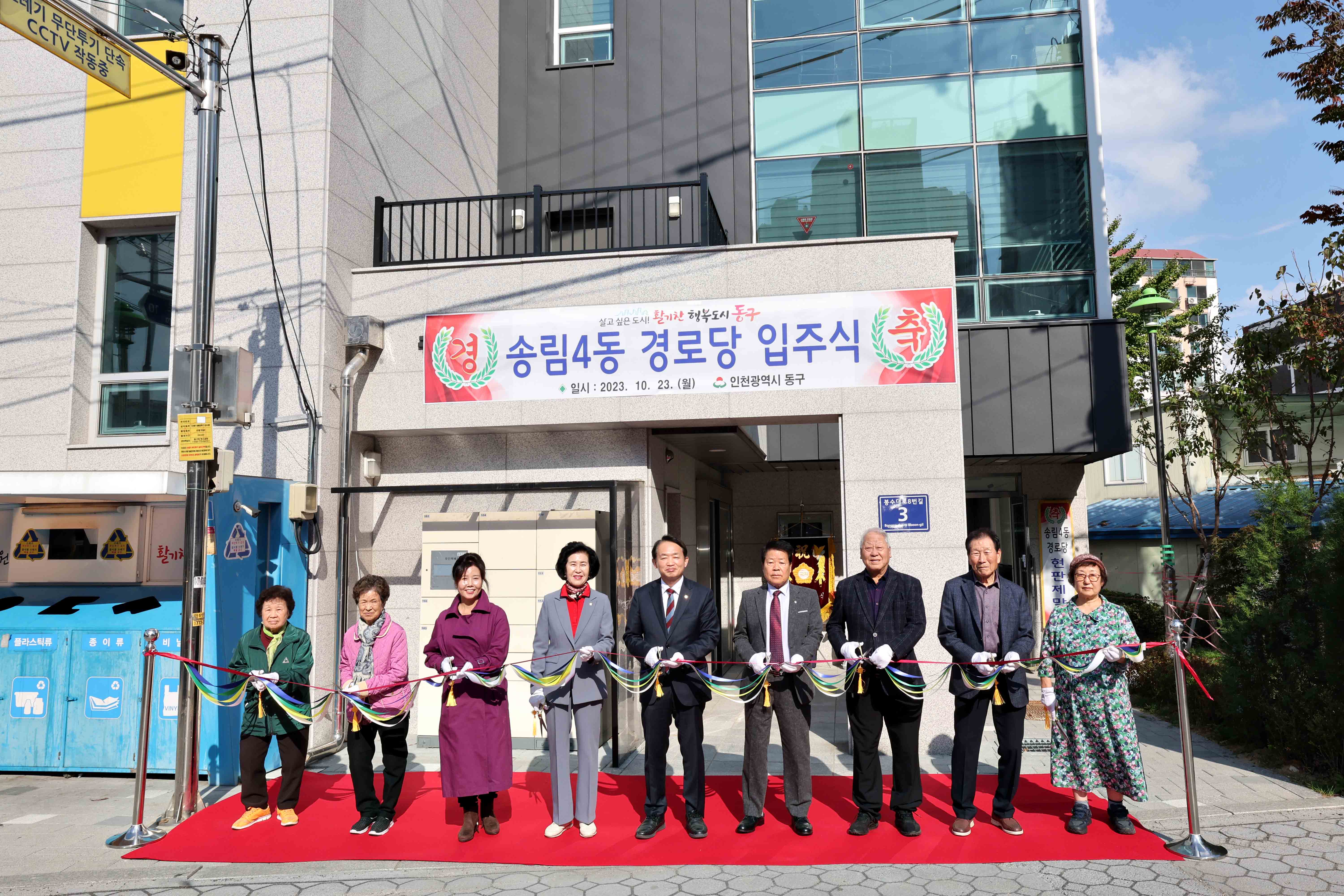 20231023_송림4동_경로당_입주식1.jpg 이미지