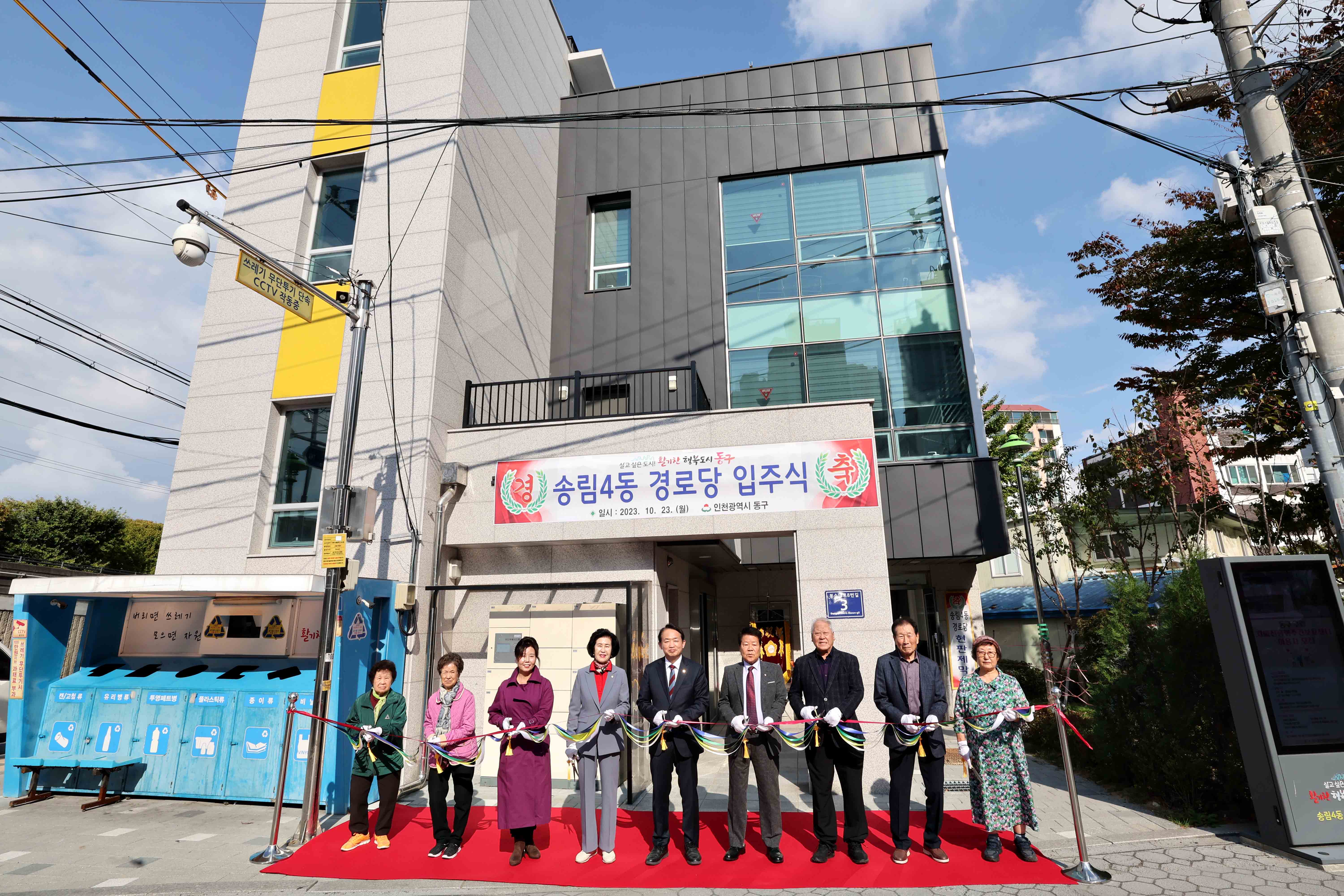 20231023_송림4동_경로당_입주식2.jpg 이미지