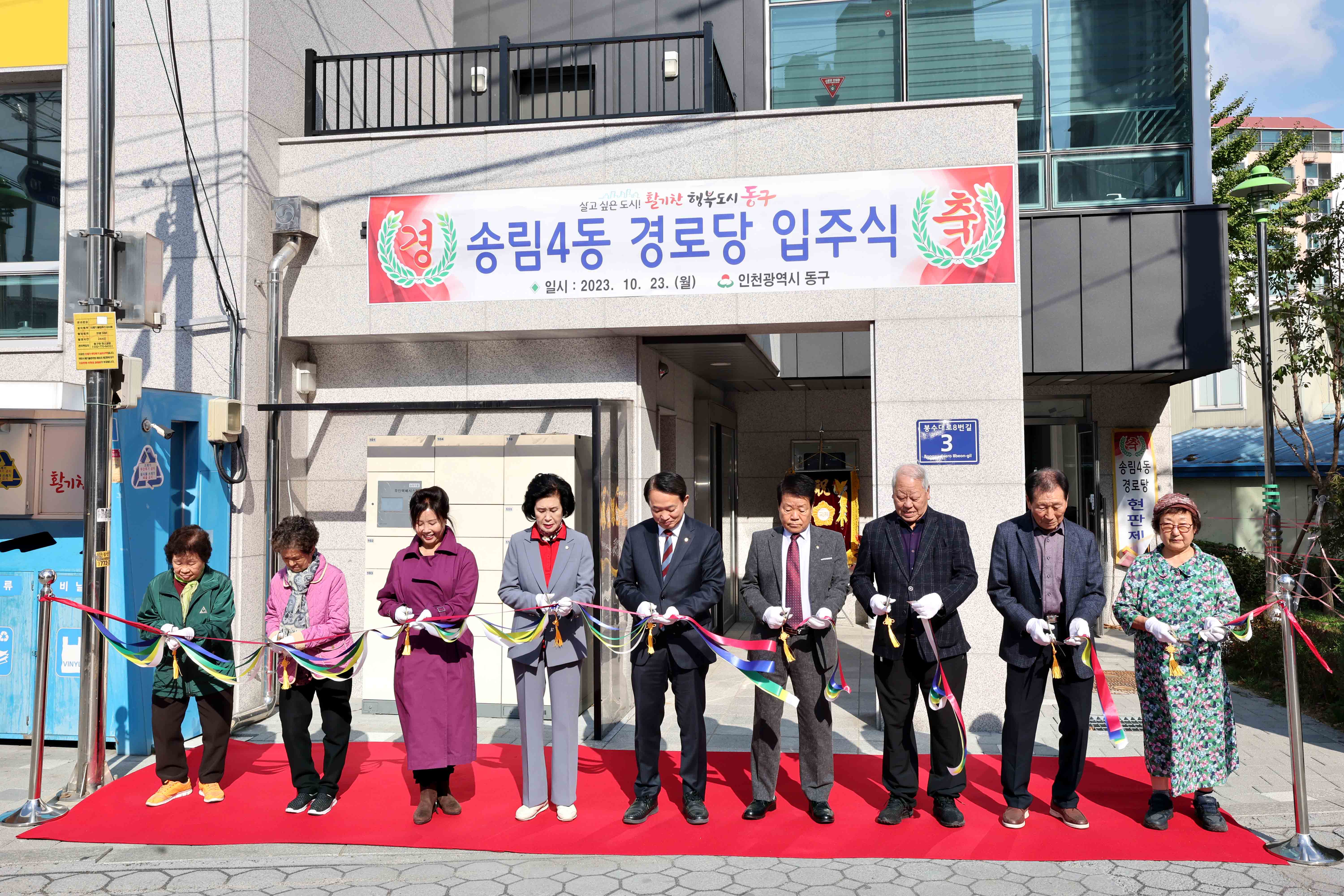 20231023_송림4동_경로당_입주식3.jpg 이미지