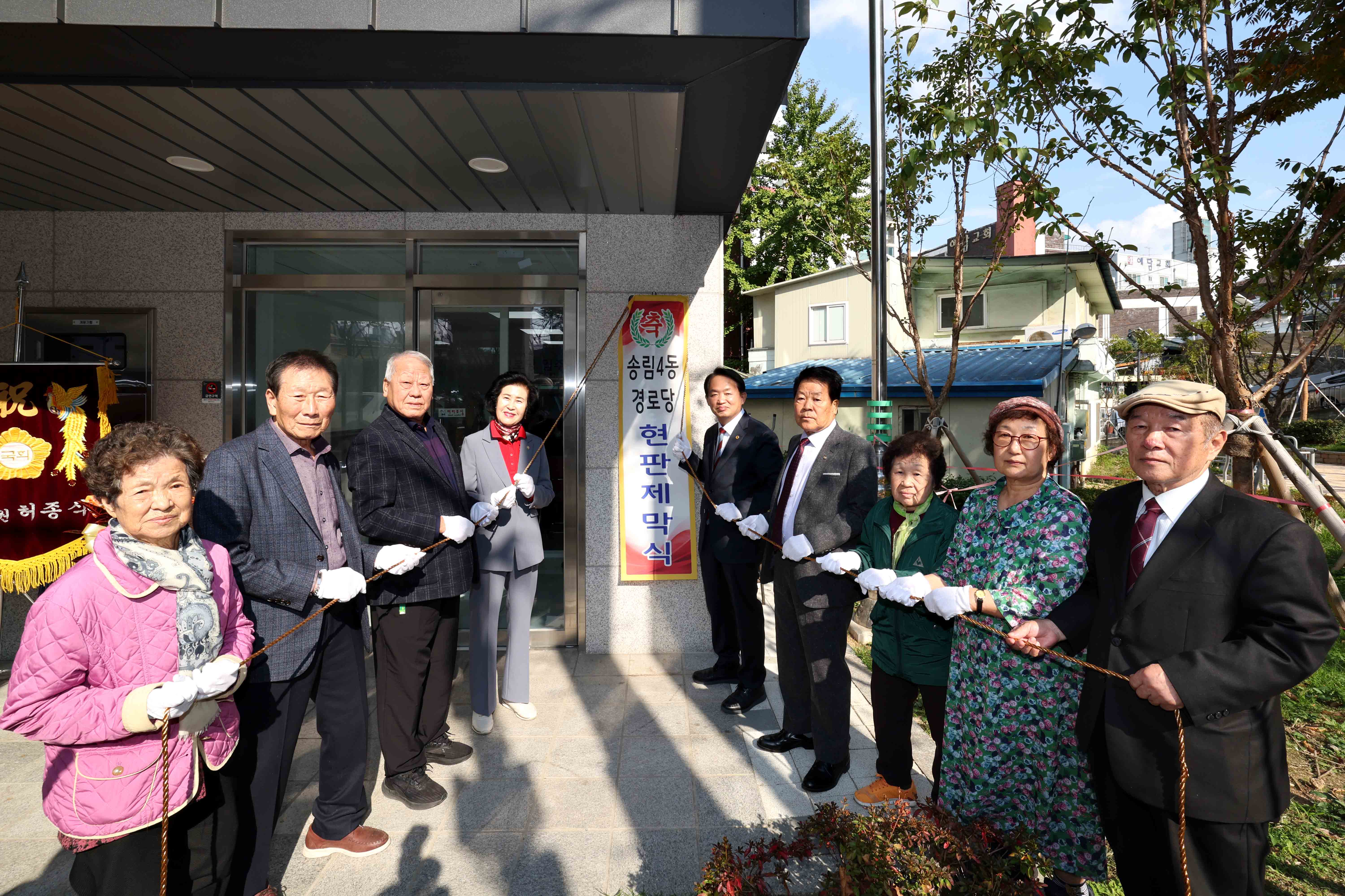 20231023_송림4동_경로당_입주식4.jpg 이미지