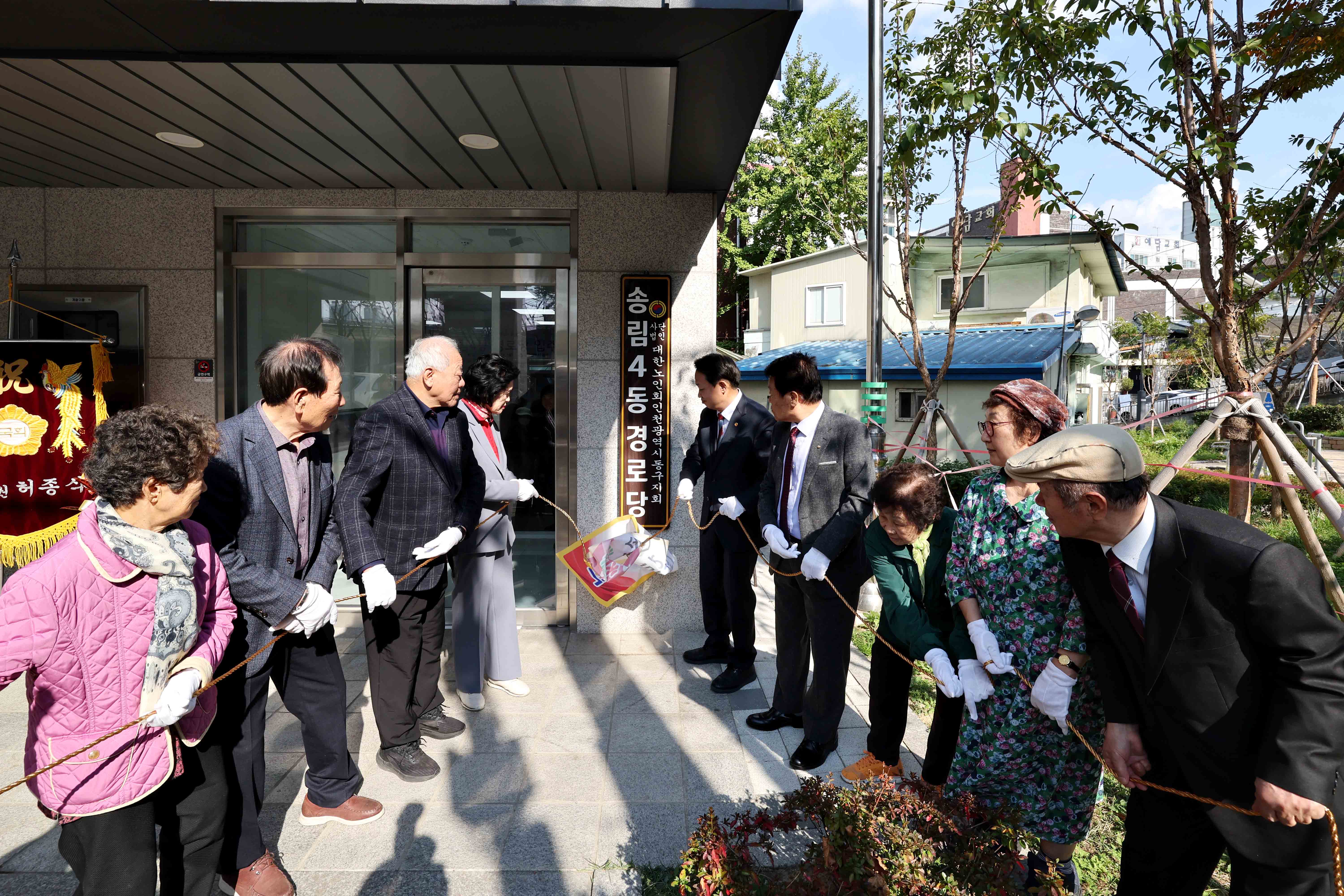 20231023_송림4동_경로당_입주식5.jpg 이미지