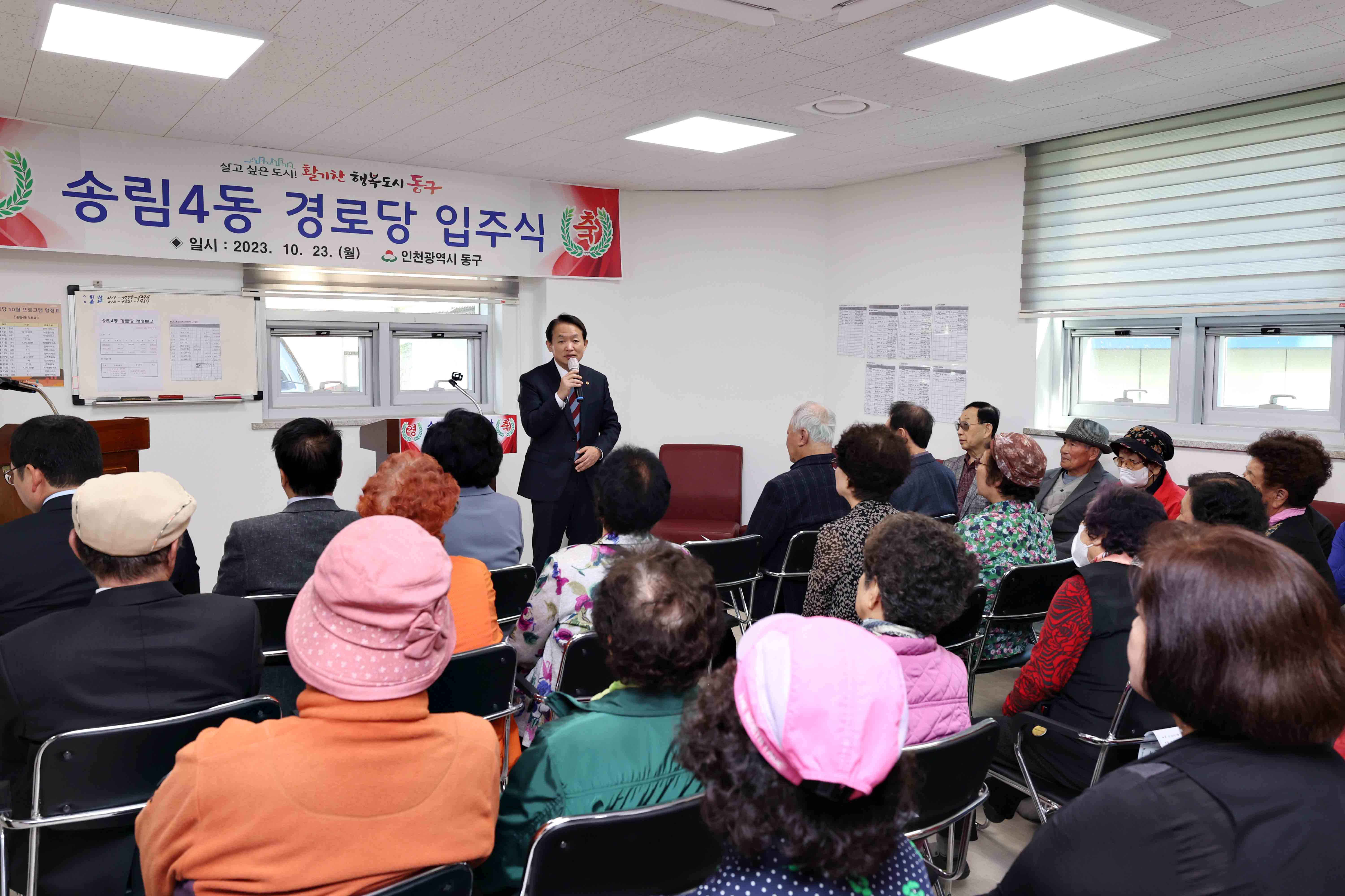 20231023_송림4동_경로당_입주식6.jpg 이미지