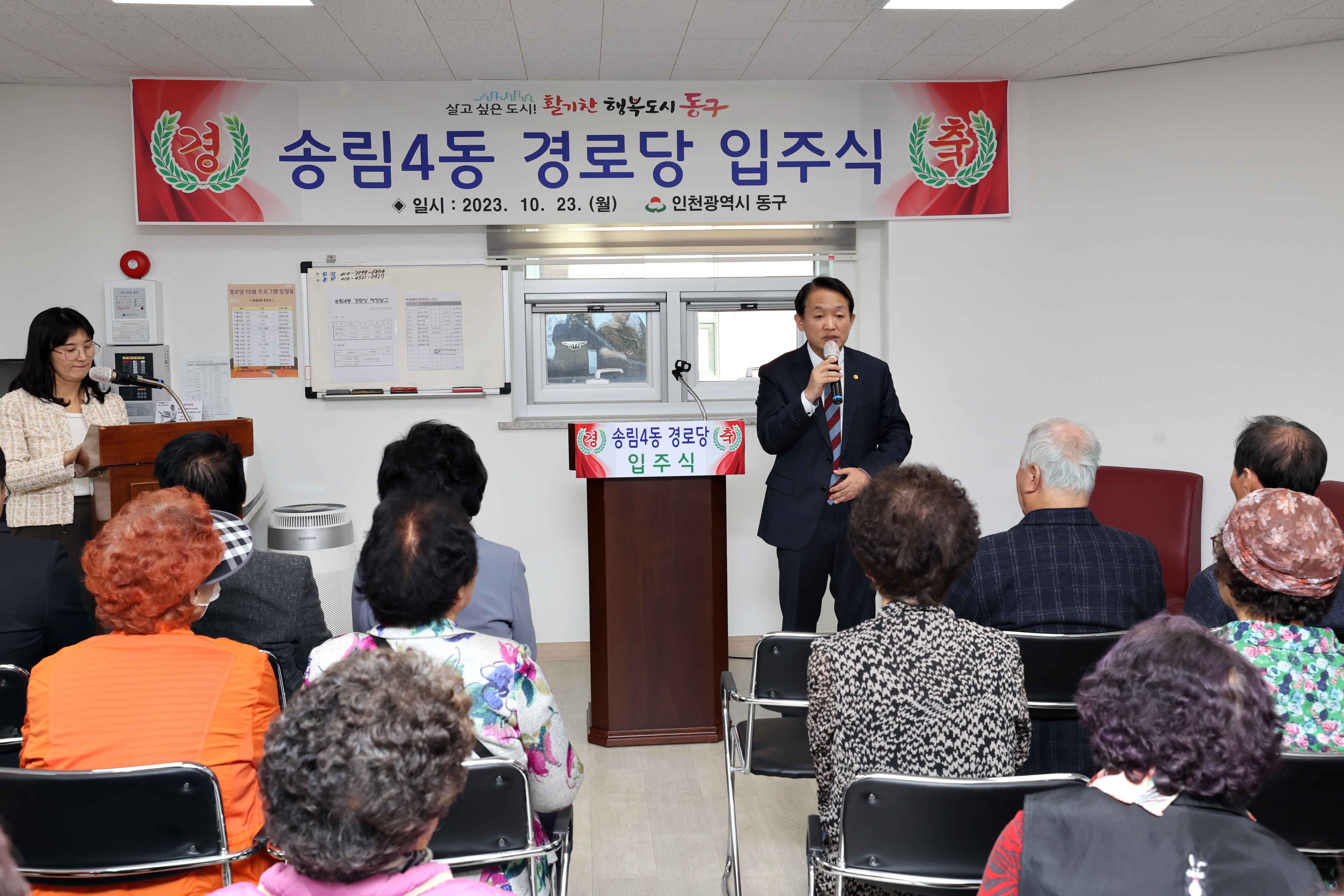 20231023_송림4동_경로당_입주식8.jpg 이미지