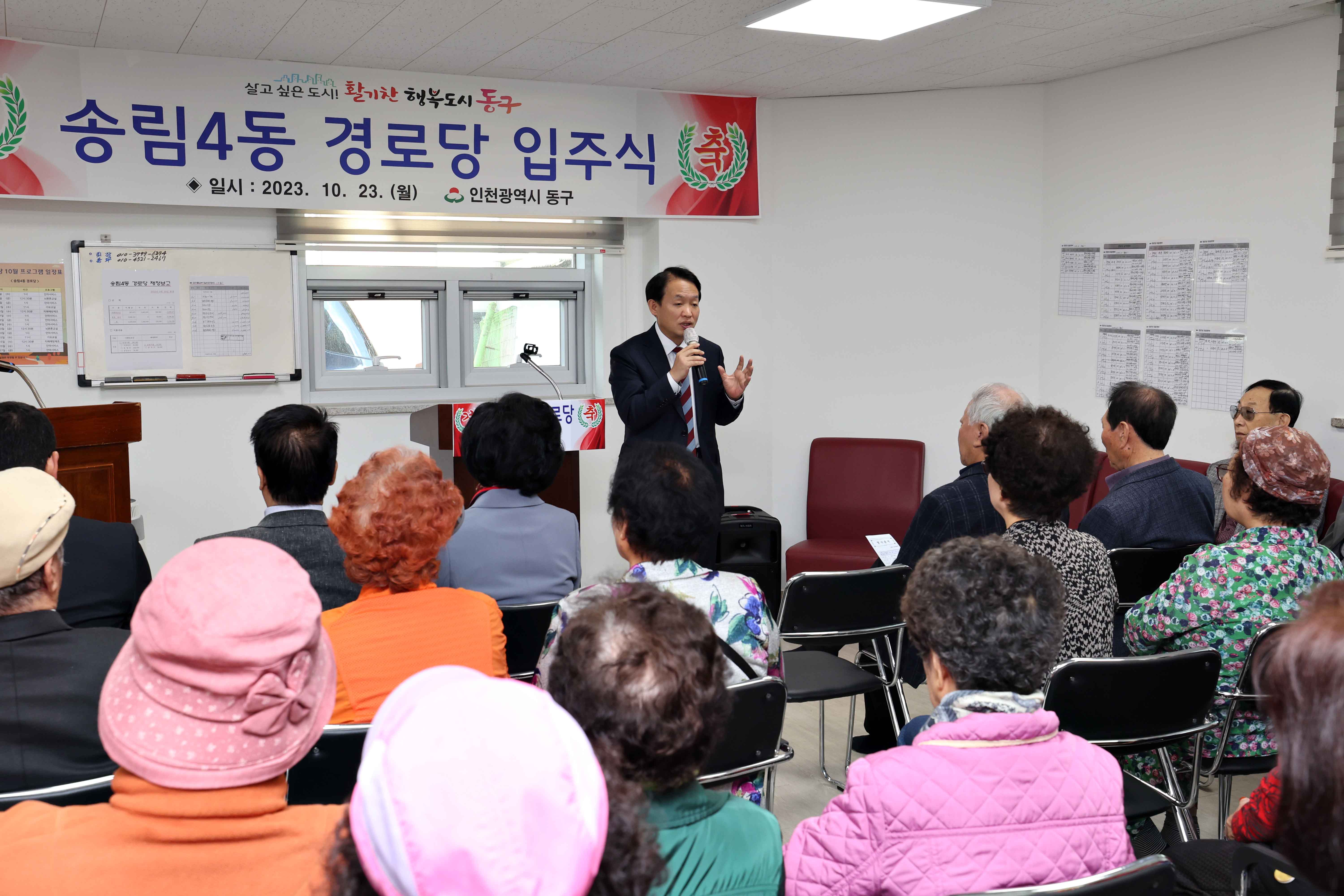20231023_송림4동_경로당_입주식9.jpg 이미지