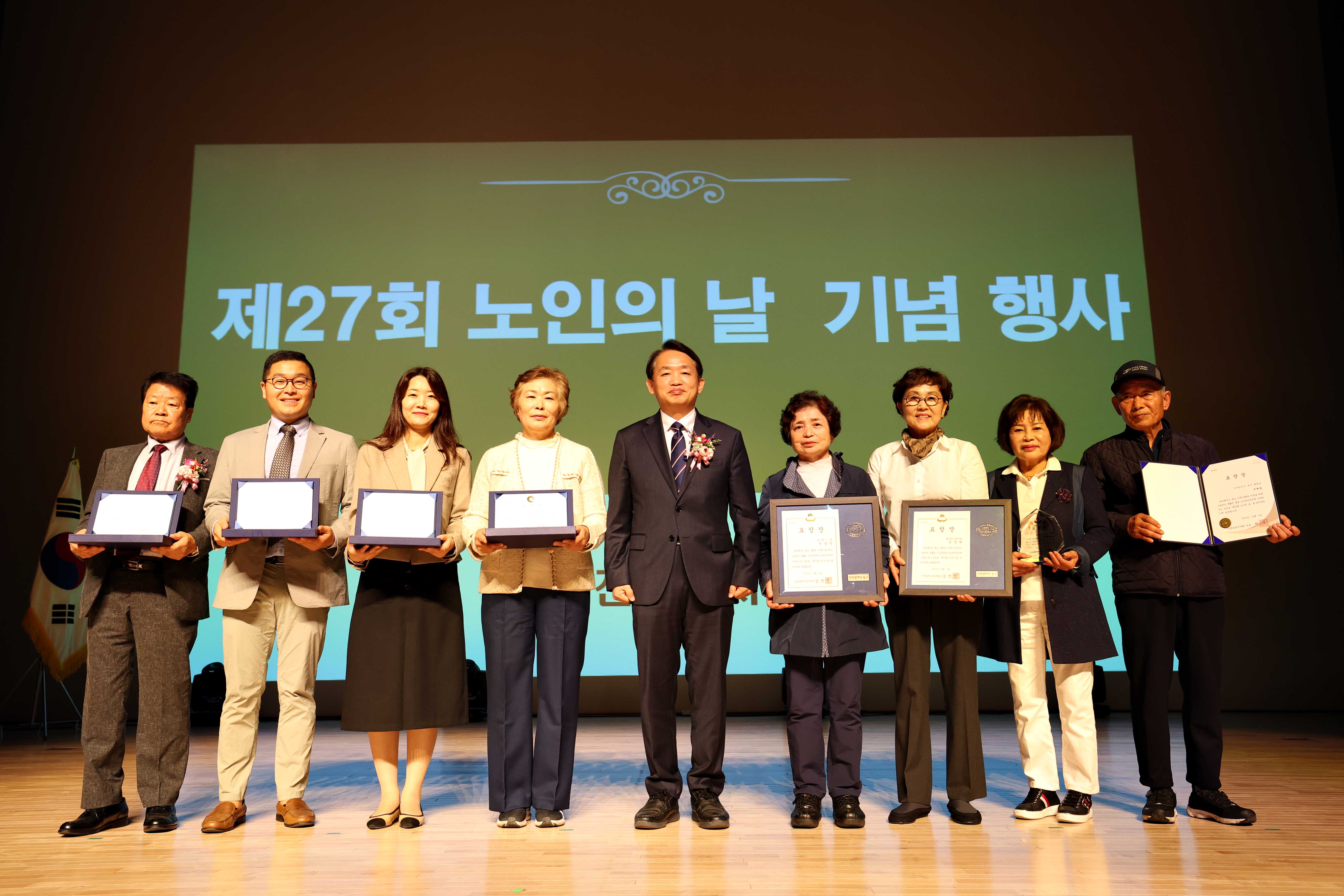 20231024_제27회_노인의_날_기념_행사1.jpg 이미지