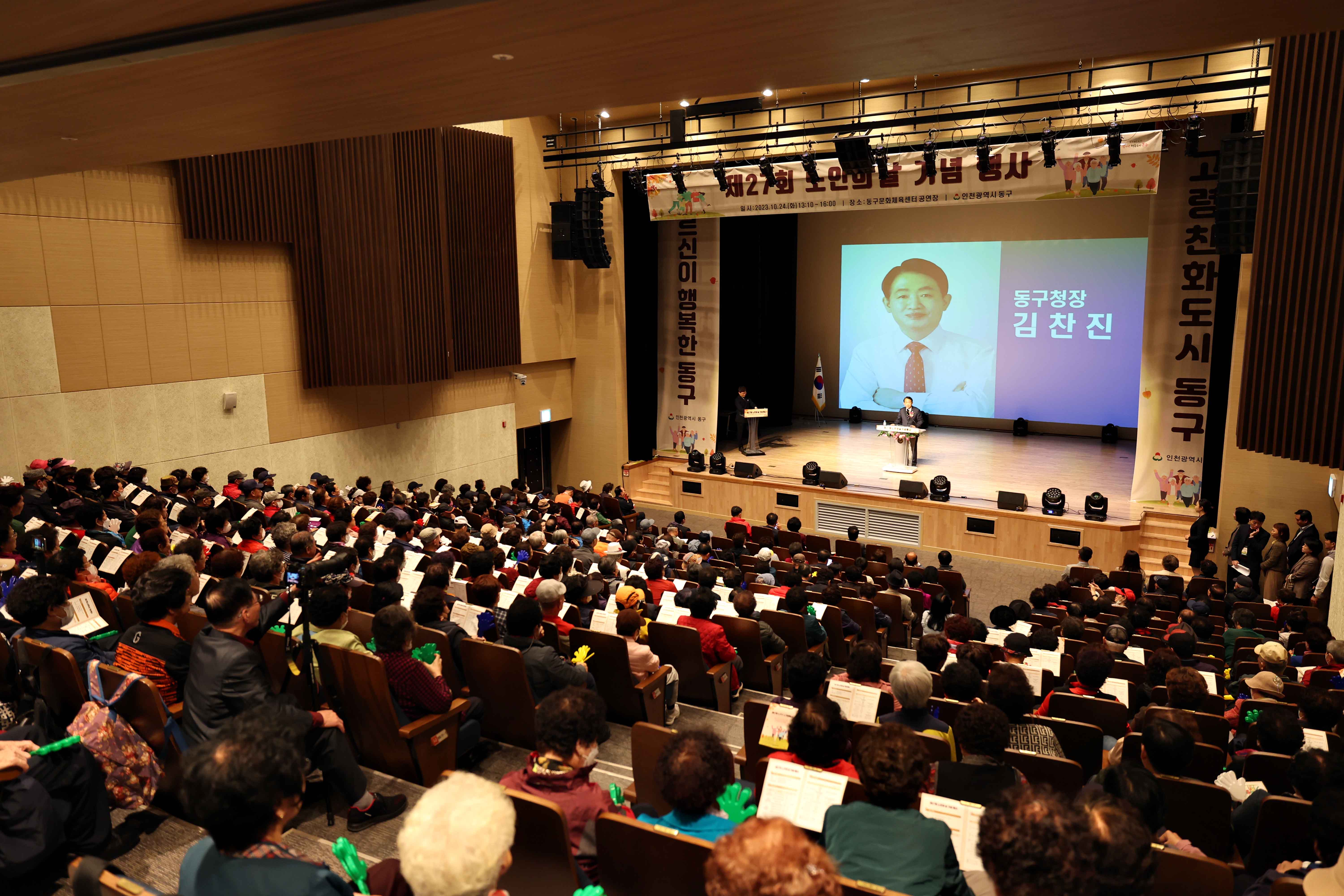 20231024_제27회_노인의_날_기념_행사6.jpg 이미지