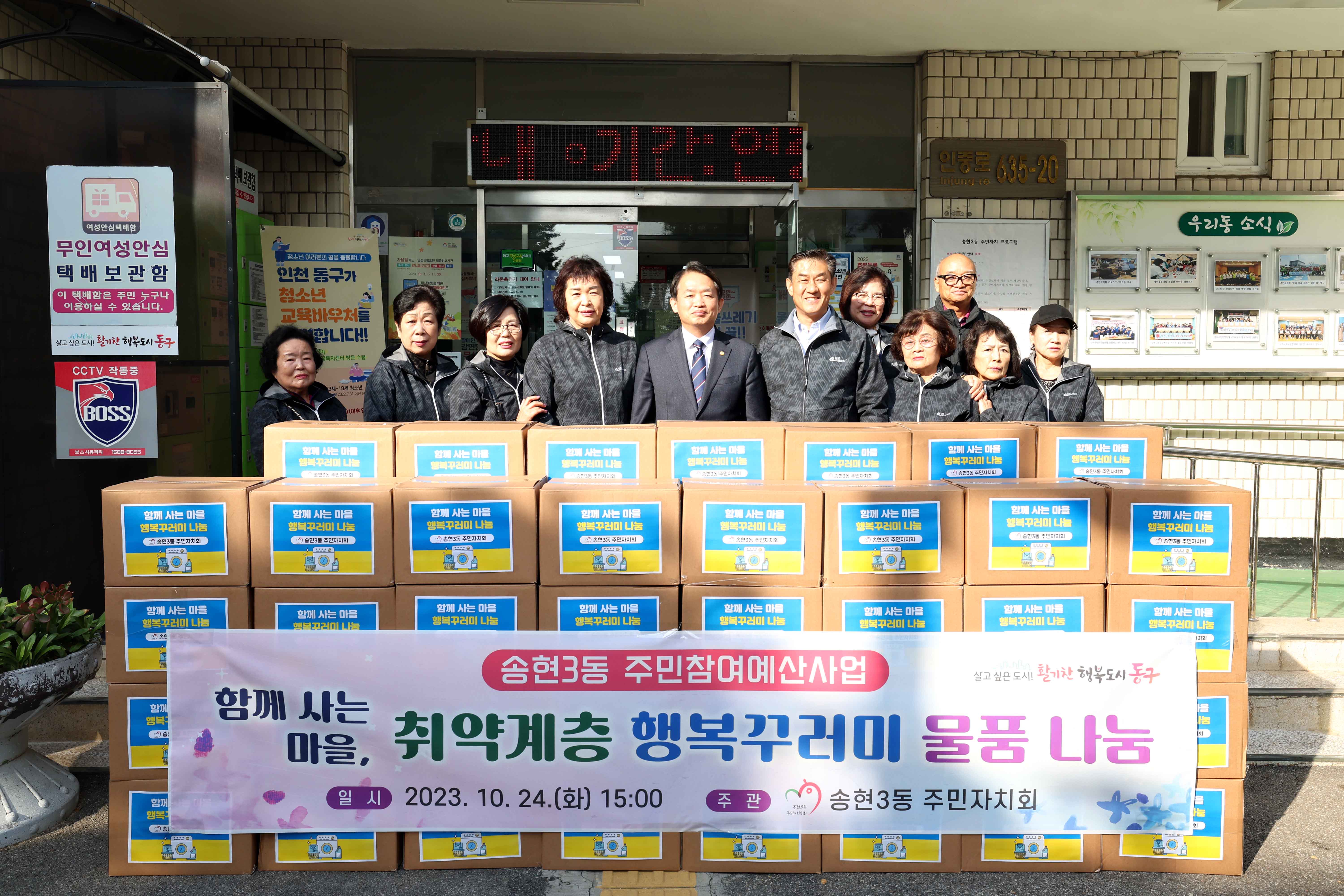 20231024_송현3동_취약계층_행복꾸러미_물품_나눔2.jpg 이미지
