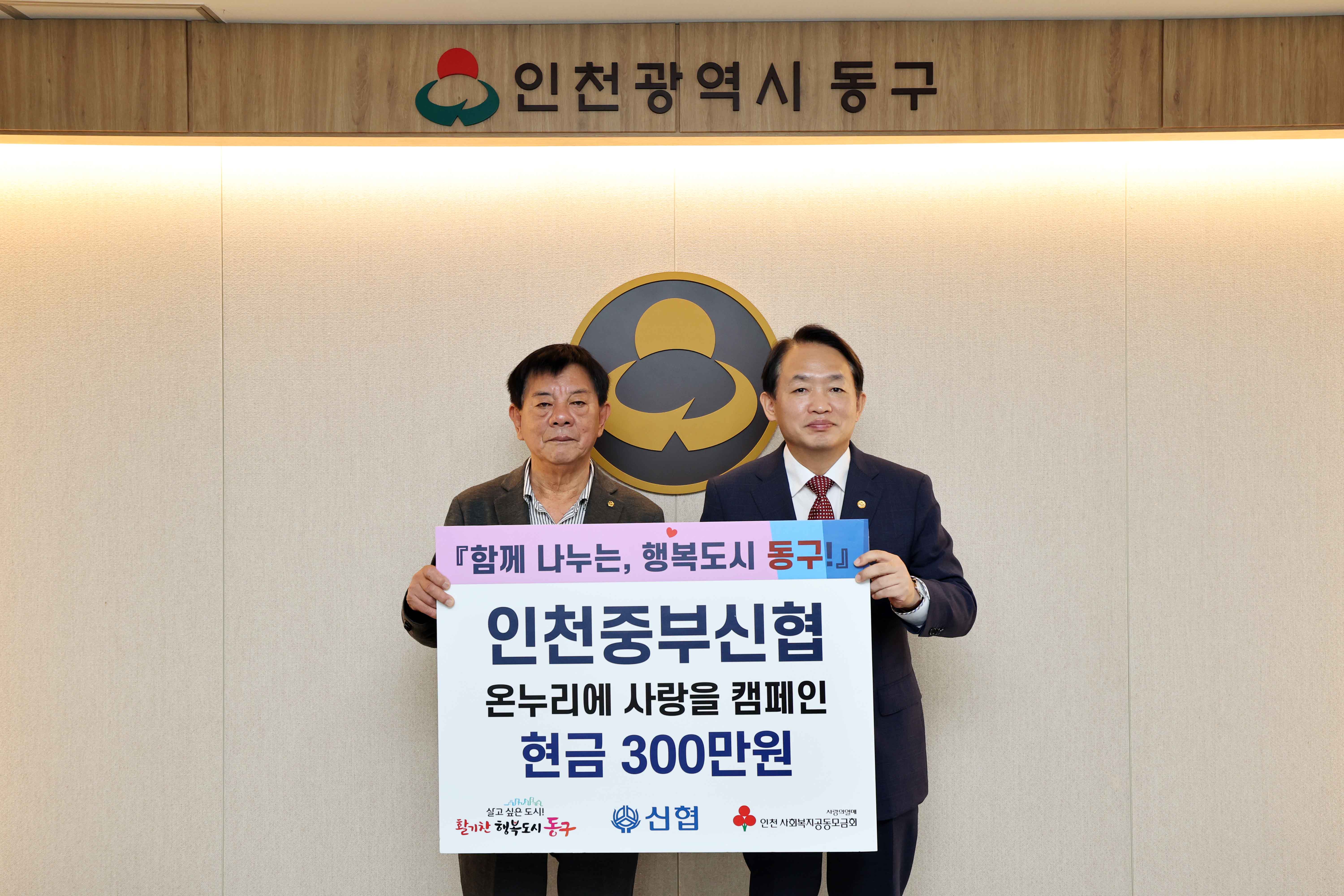 20231025_인천중부신협_후원금_기탁식2.jpg 이미지