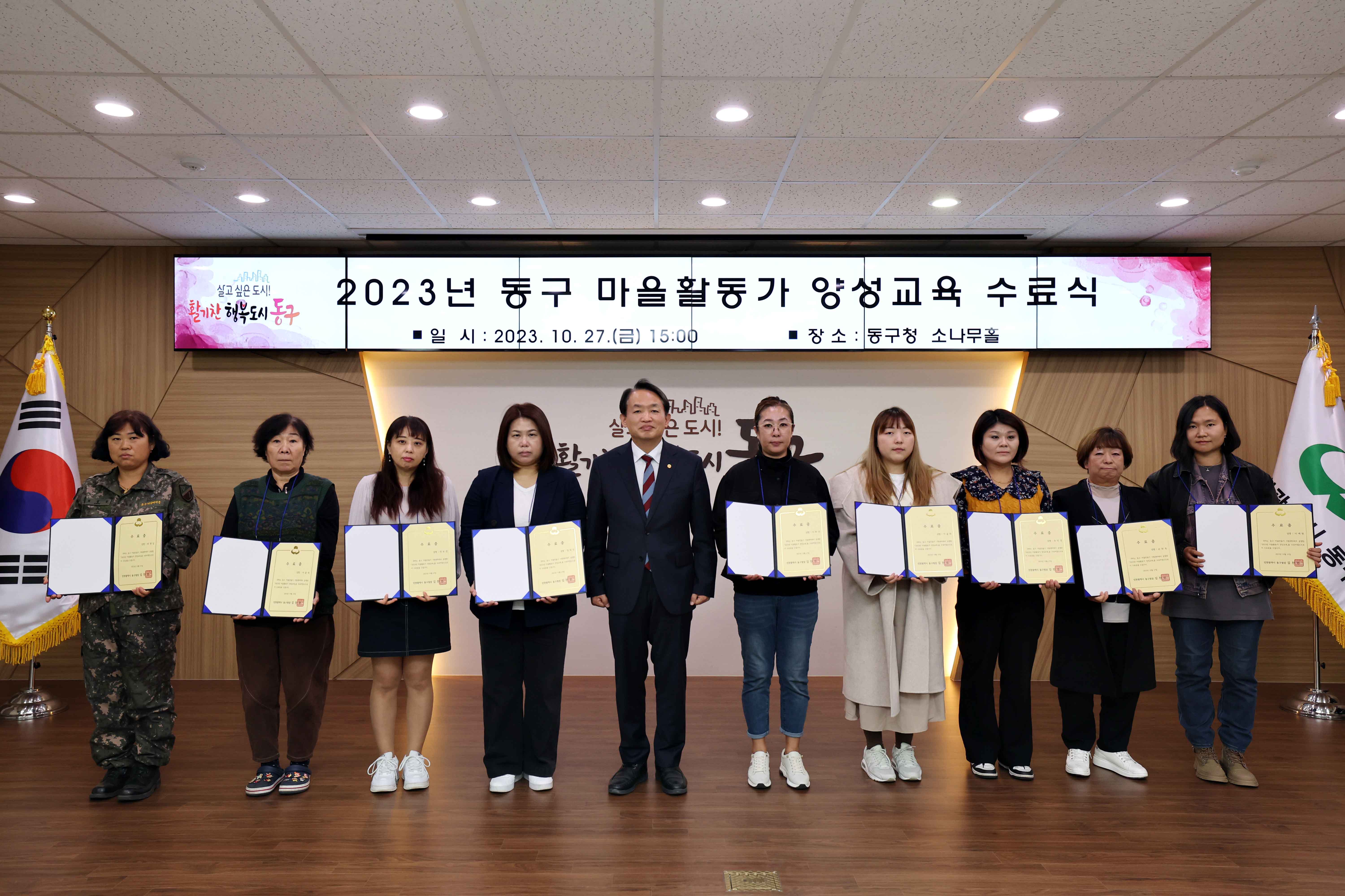 20231027_2023년_동구_마을활동가_양성교육_수료식_(1).jpg 이미지