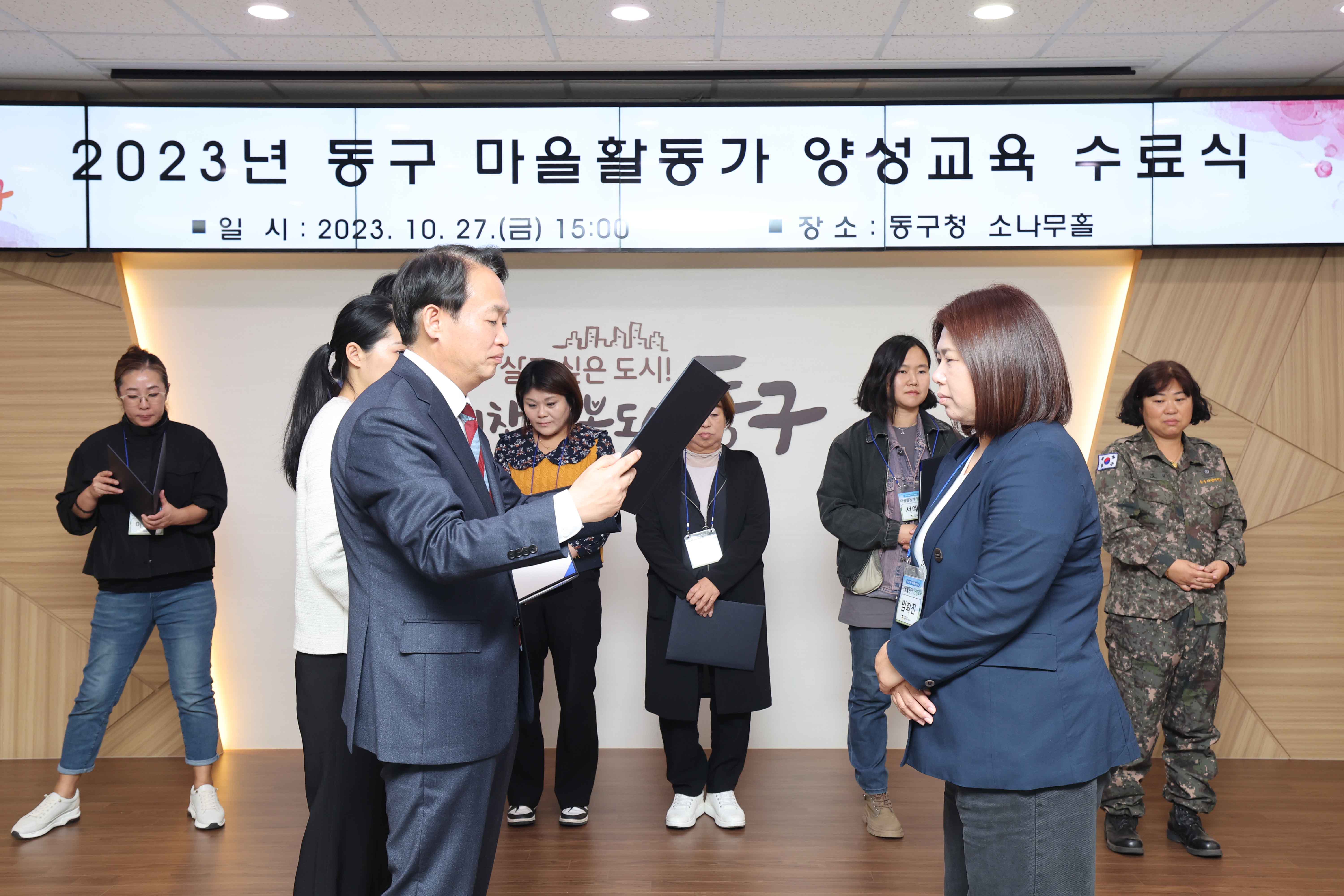 20231027_2023년_동구_마을활동가_양성교육_수료식_(10).jpg 이미지