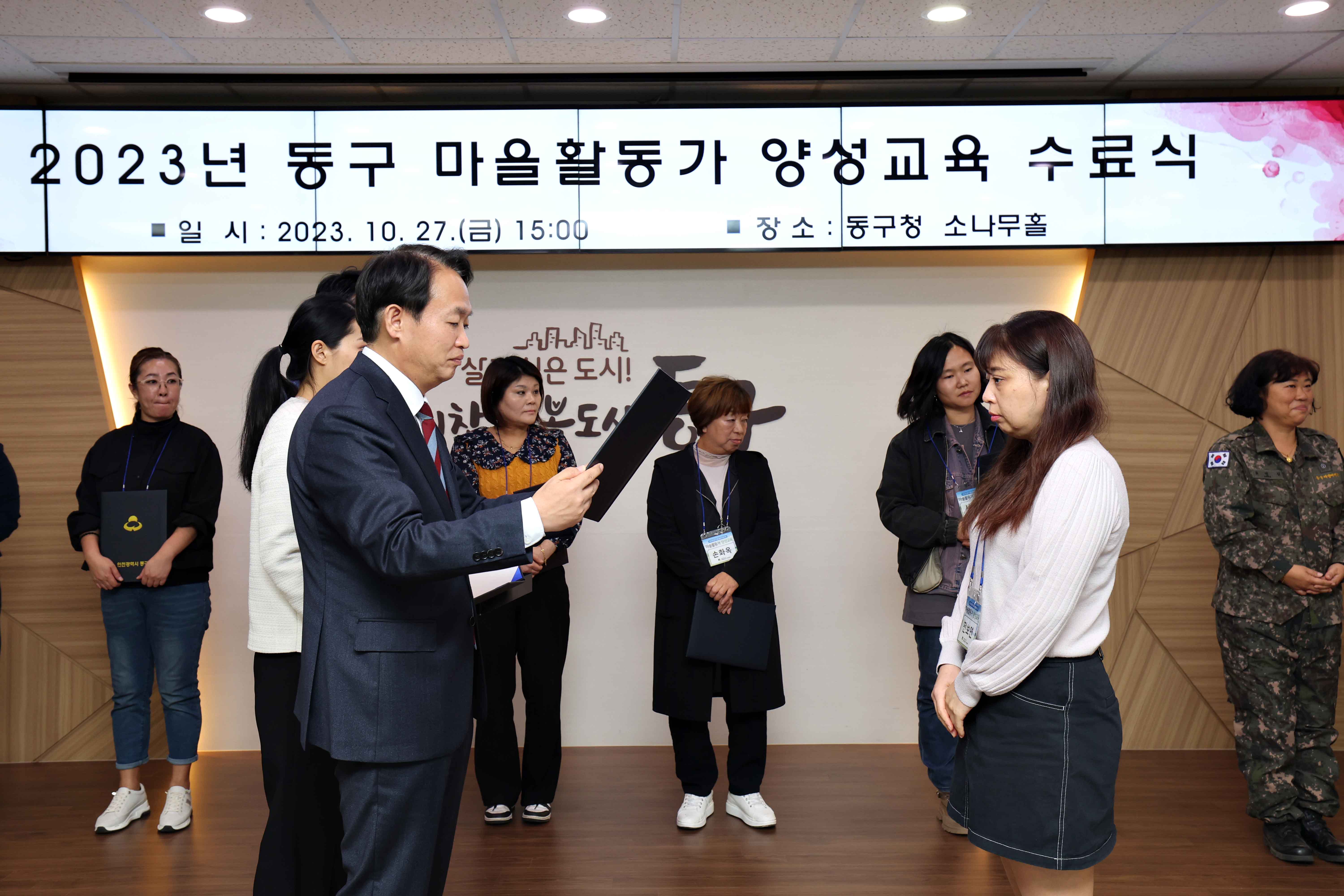 20231027_2023년_동구_마을활동가_양성교육_수료식_(11).jpg 이미지