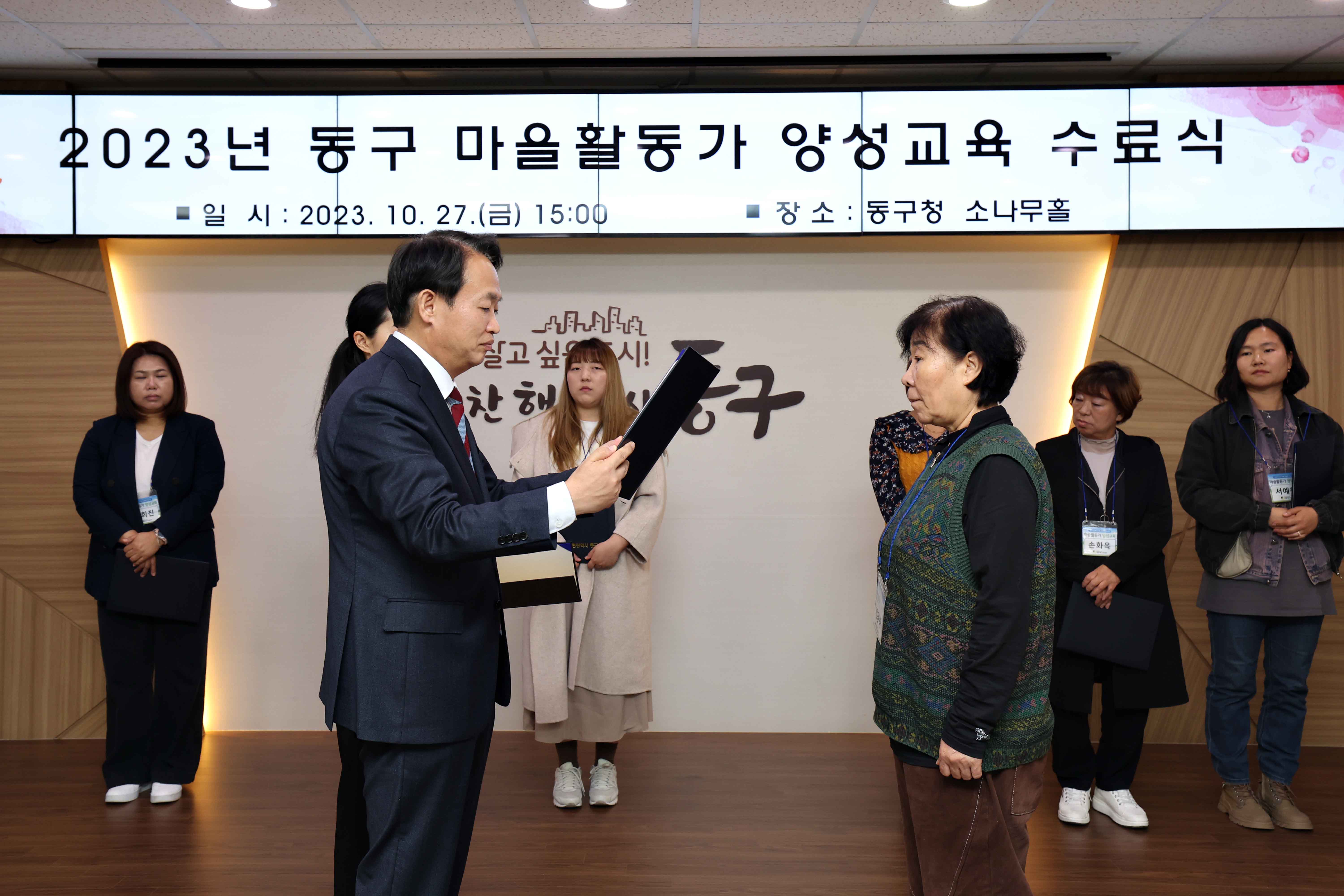 20231027_2023년_동구_마을활동가_양성교육_수료식_(12).jpg 이미지