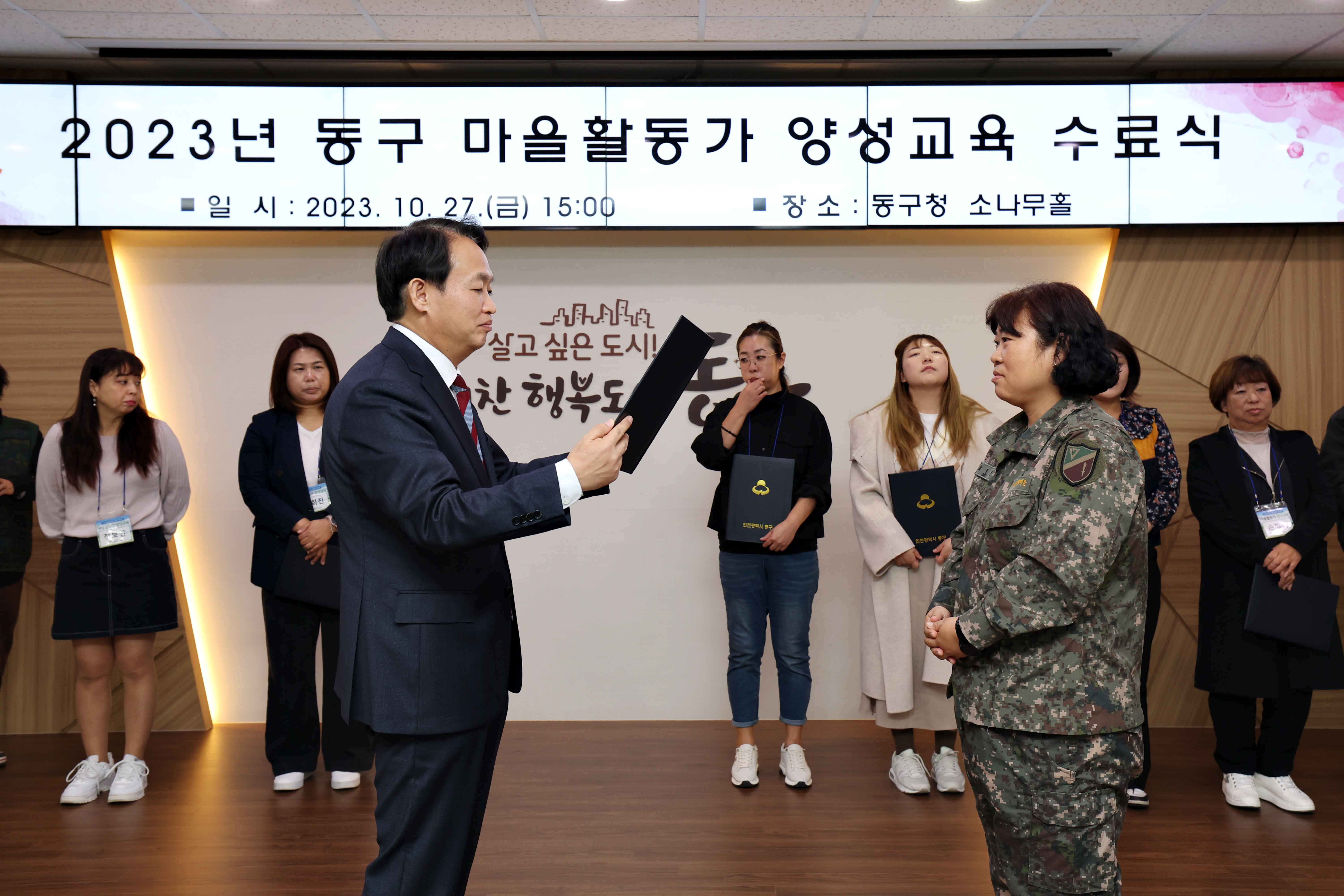 20231027_2023년_동구_마을활동가_양성교육_수료식_(13).jpg 이미지