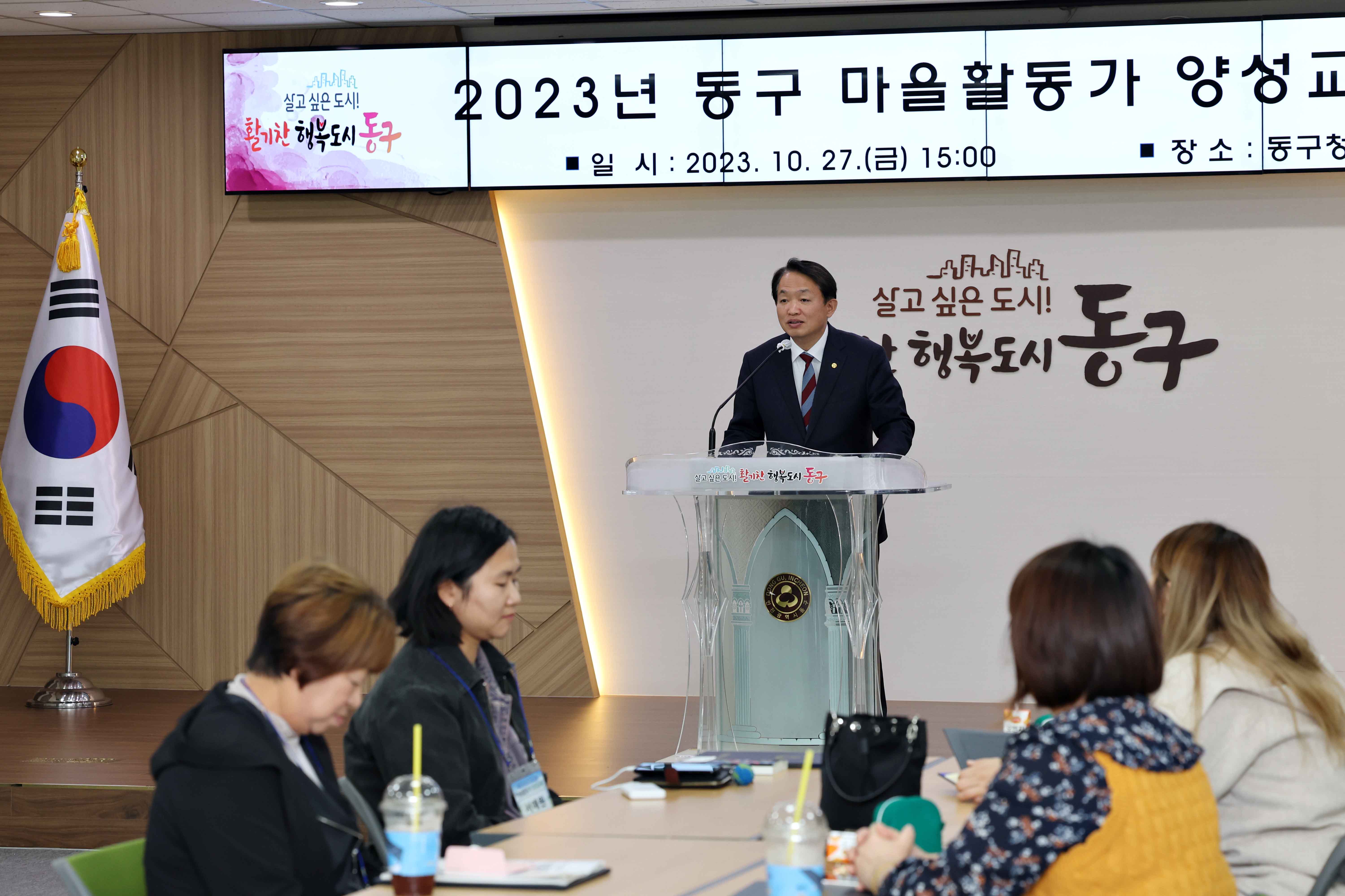 20231027_2023년_동구_마을활동가_양성교육_수료식_(2).jpg 이미지