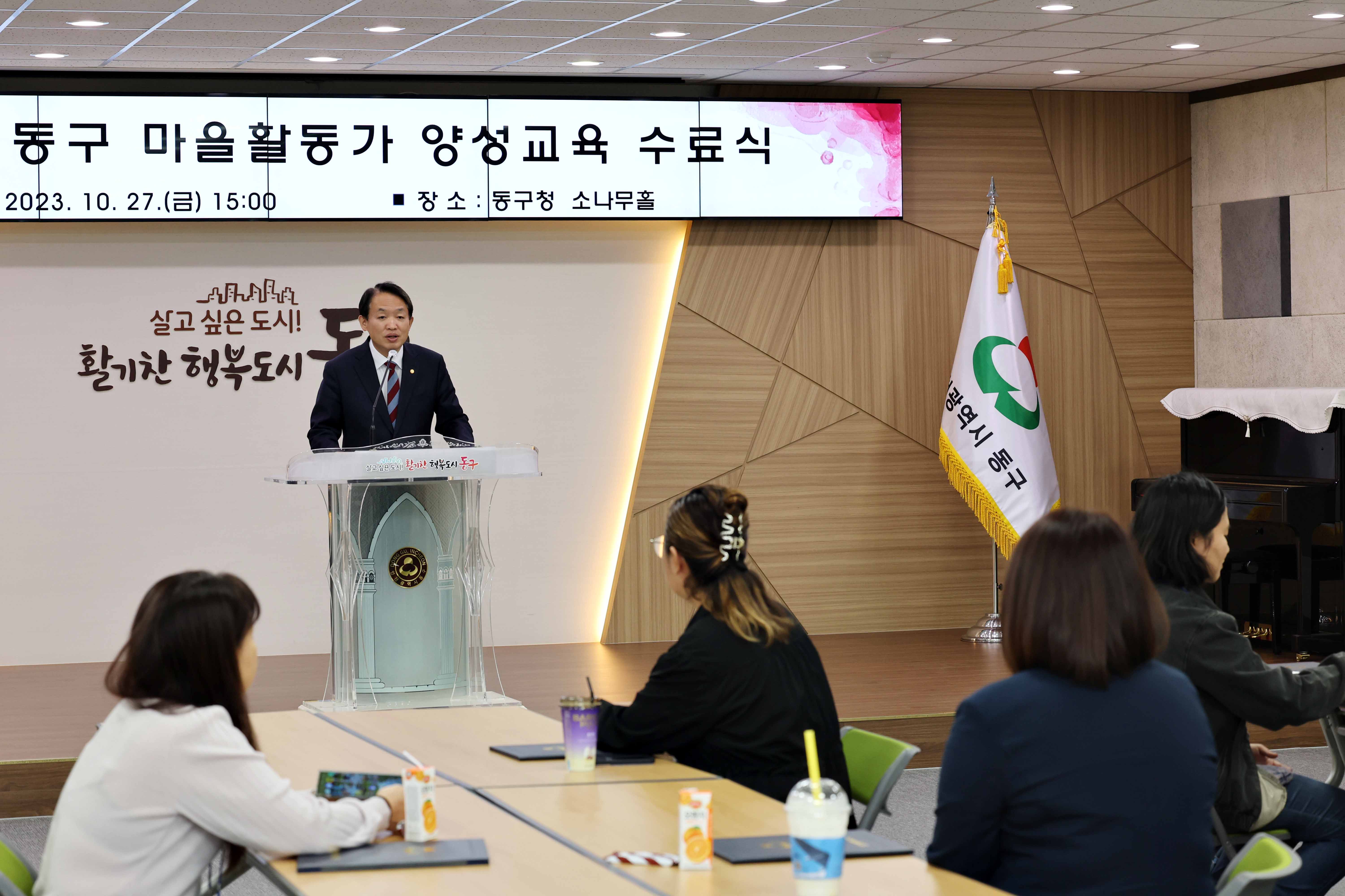 20231027_2023년_동구_마을활동가_양성교육_수료식_(3).jpg 이미지
