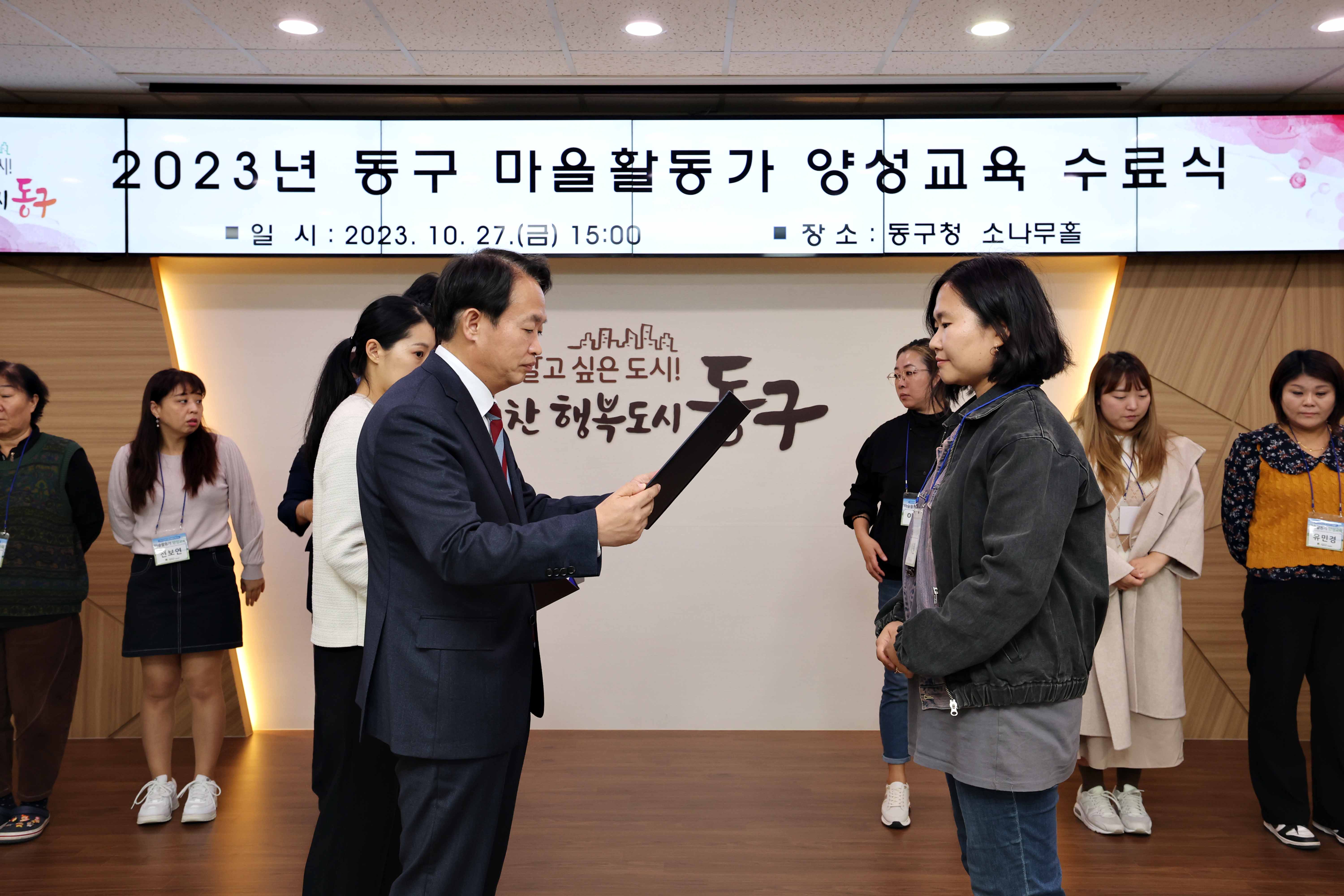 20231027_2023년_동구_마을활동가_양성교육_수료식_(5).jpg 이미지