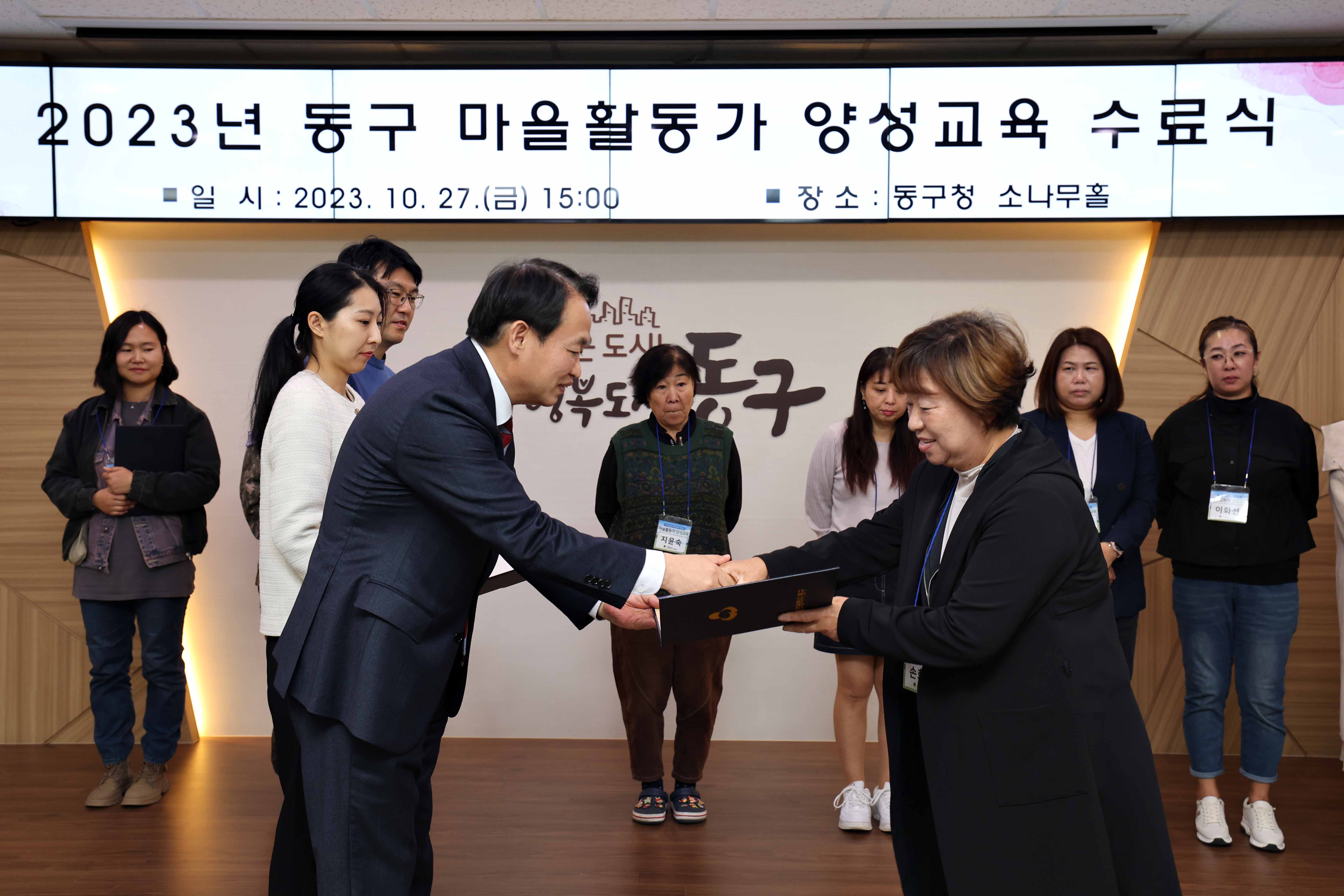 20231027_2023년_동구_마을활동가_양성교육_수료식_(6).jpg 이미지