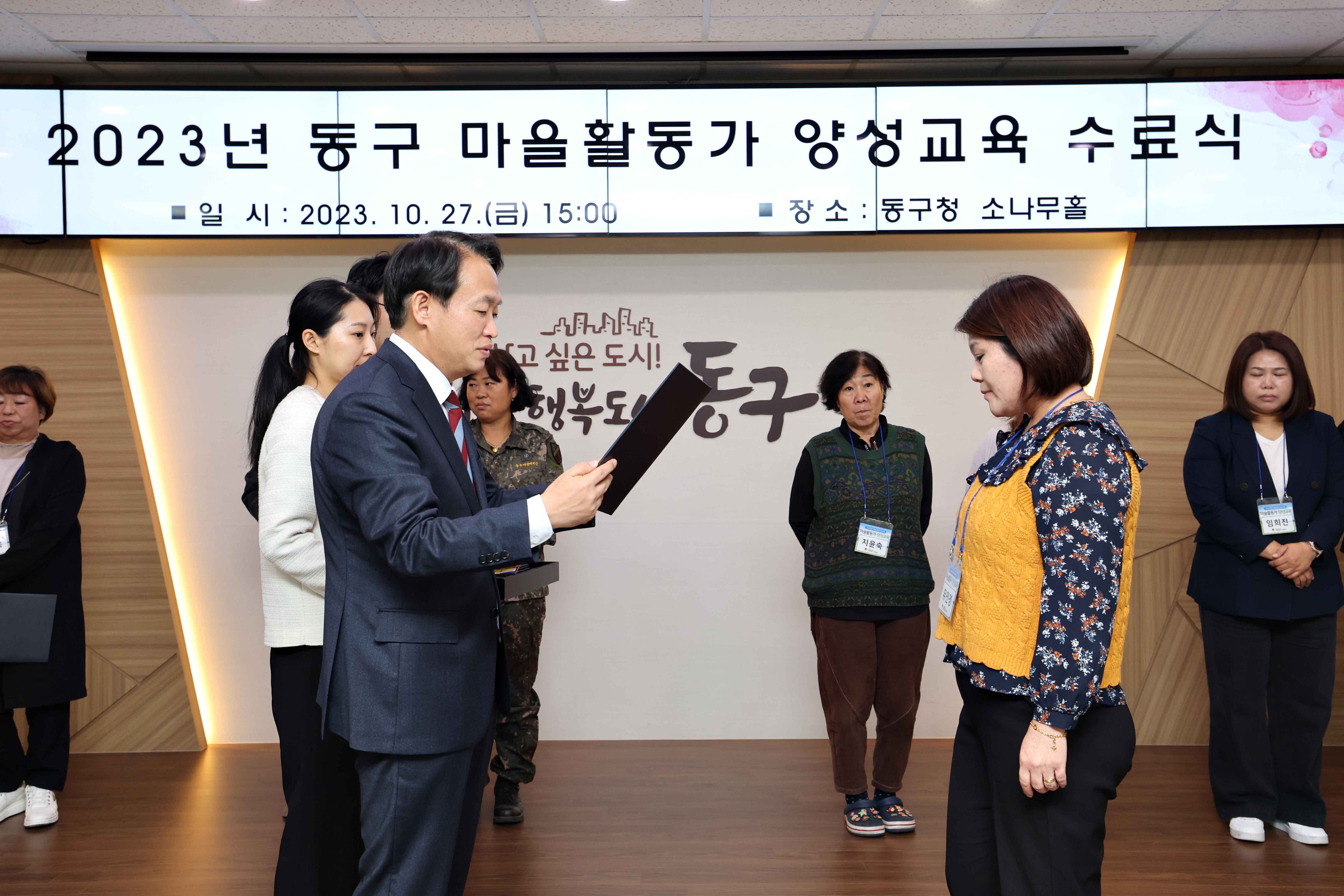 20231027_2023년_동구_마을활동가_양성교육_수료식_(7).jpg 이미지