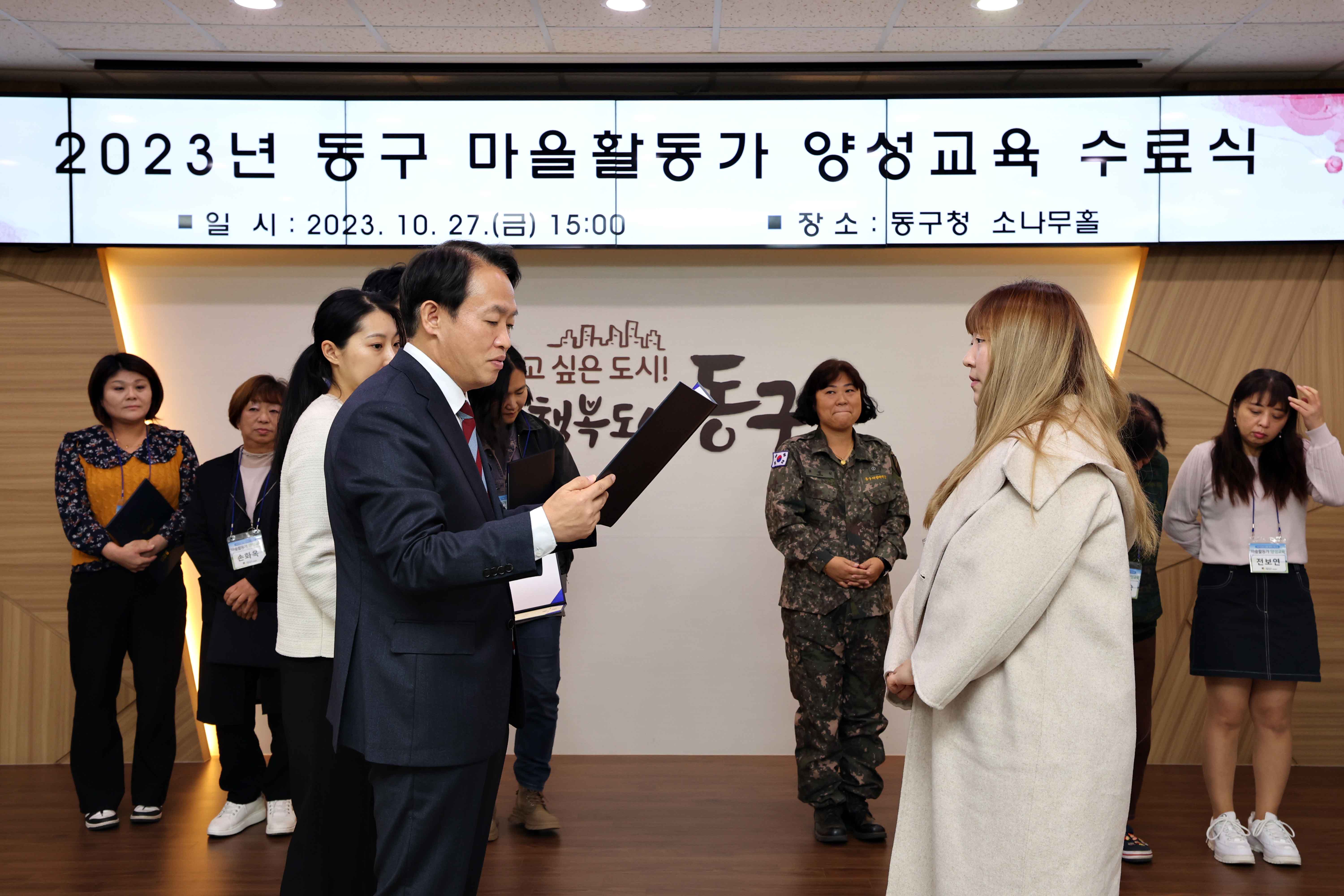 20231027_2023년_동구_마을활동가_양성교육_수료식_(8).jpg 이미지