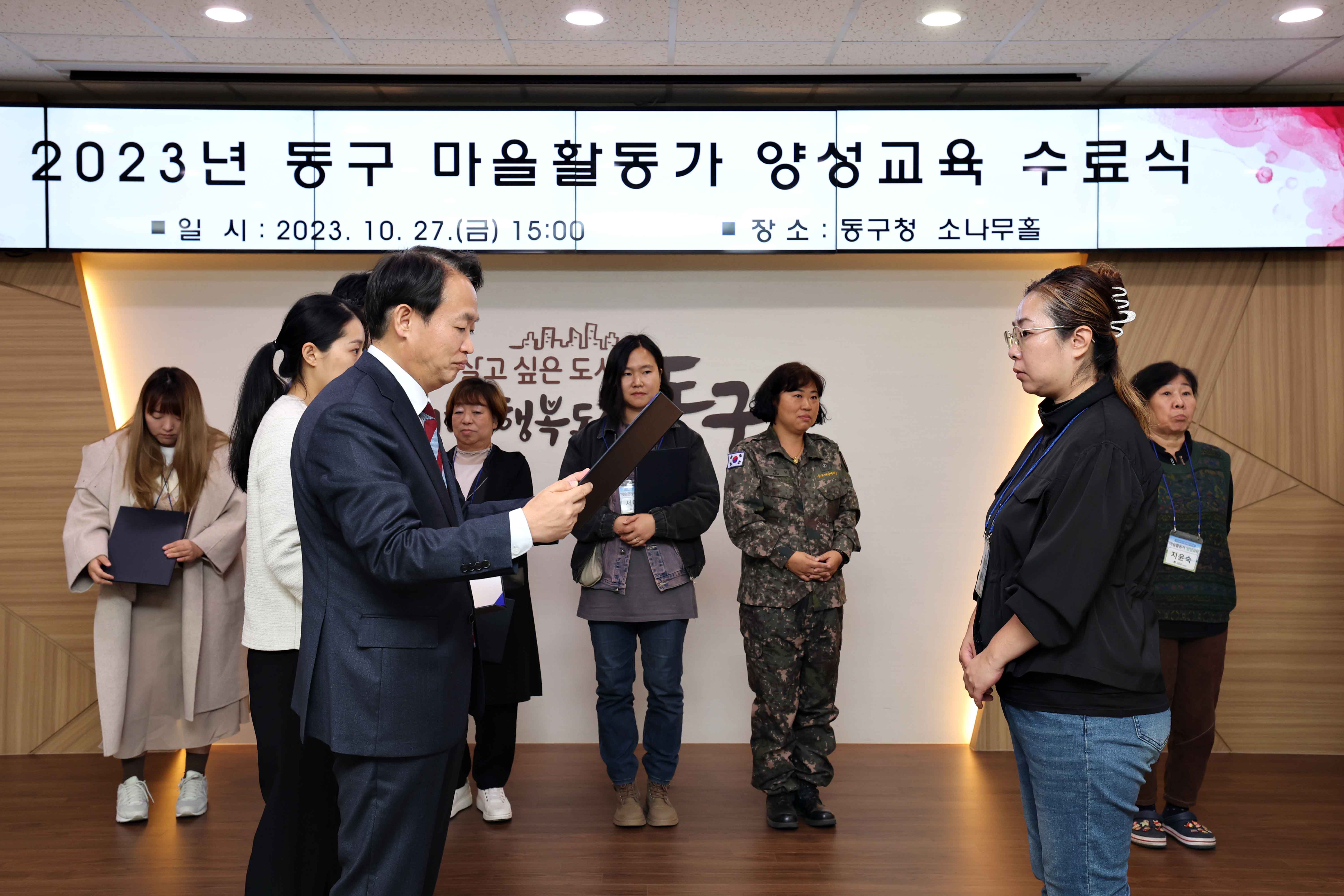 20231027_2023년_동구_마을활동가_양성교육_수료식_(9).jpg 이미지