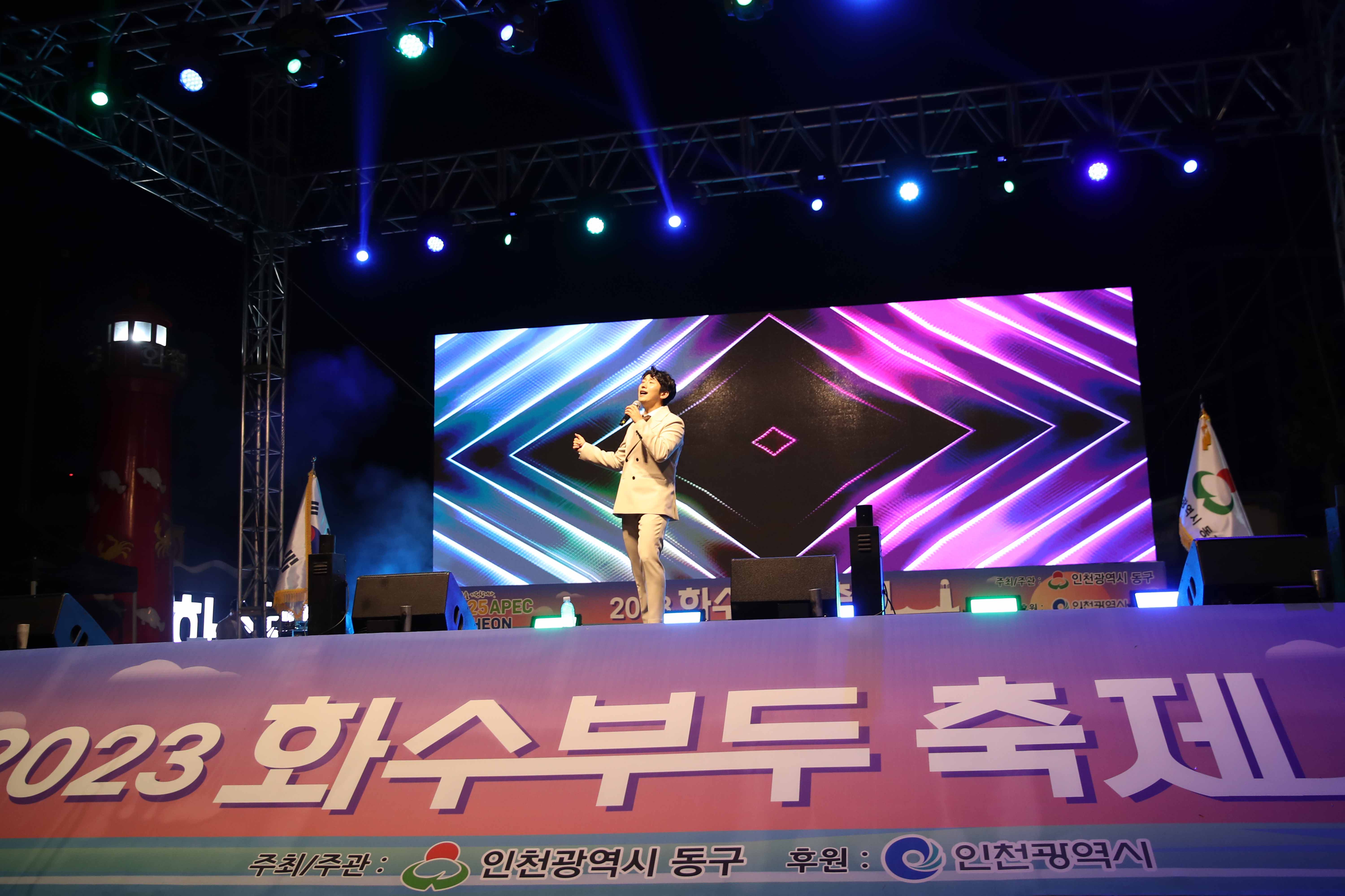 20231028_2023_화수부두_축제_공개방송_(2).jpg 이미지
