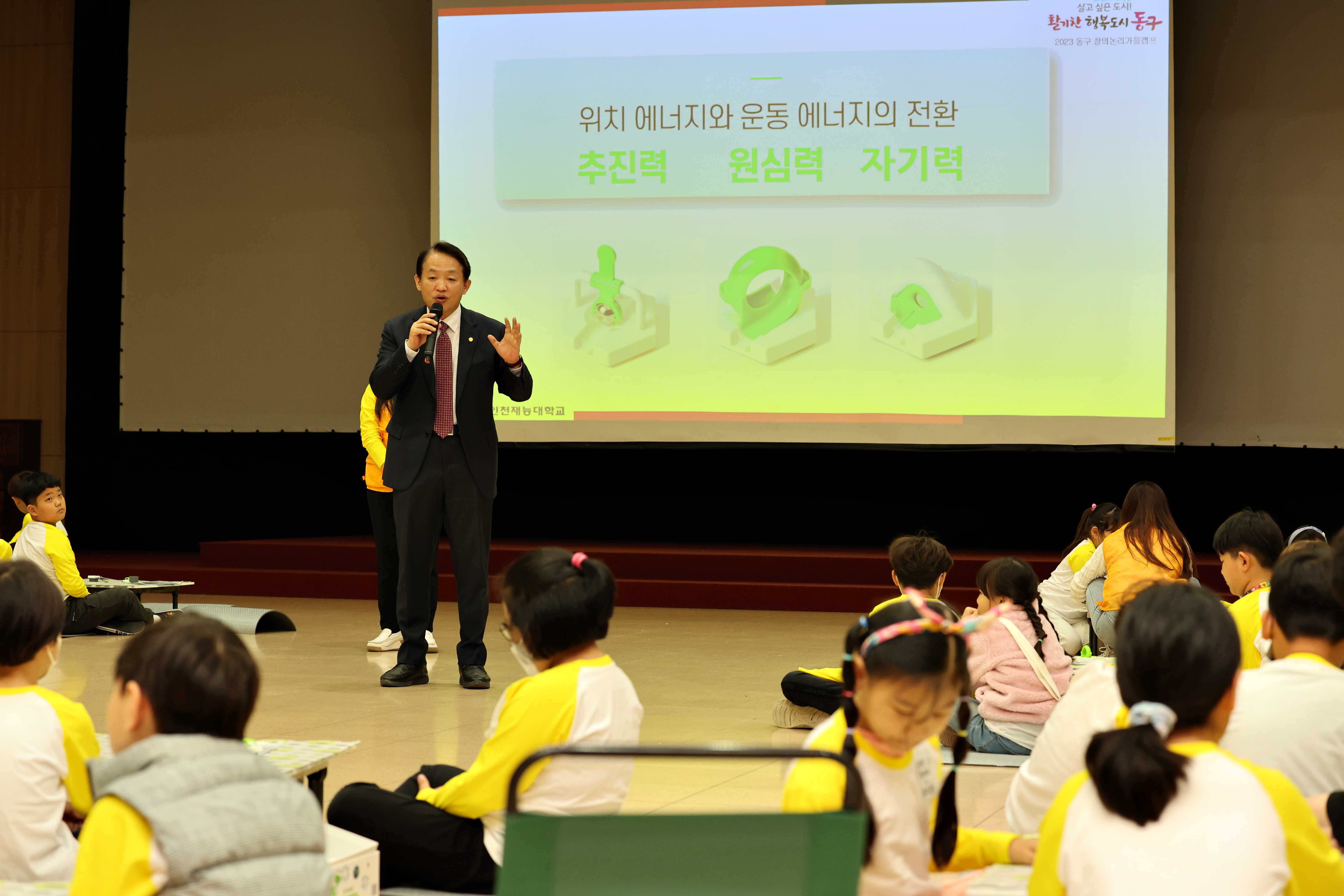 20231028_2023년_동구_창의논리_가을캠프8.jpg 이미지