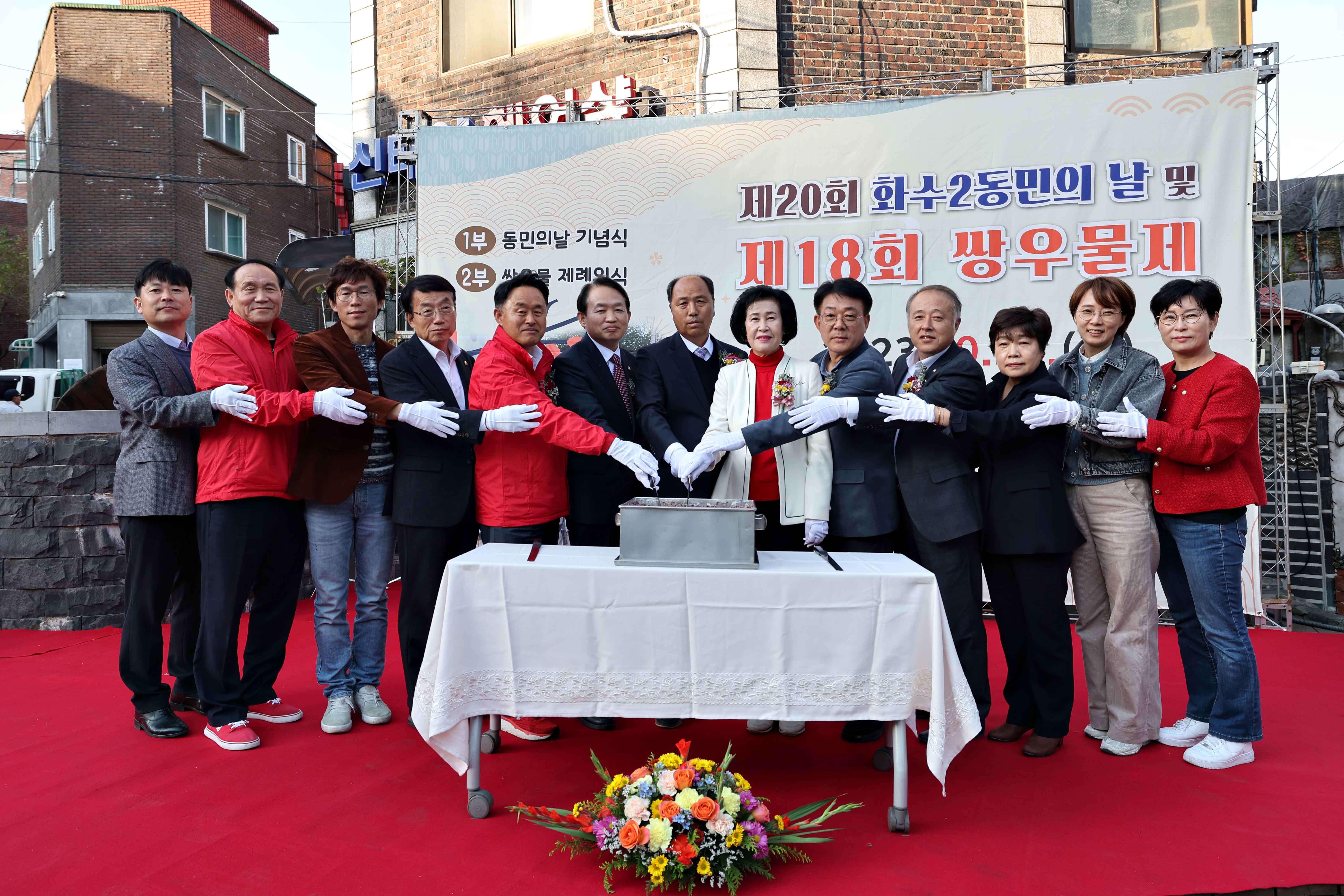 20231028_제20회_화수2동민의_날_및_제18회_쌍우물제3.jpg 이미지