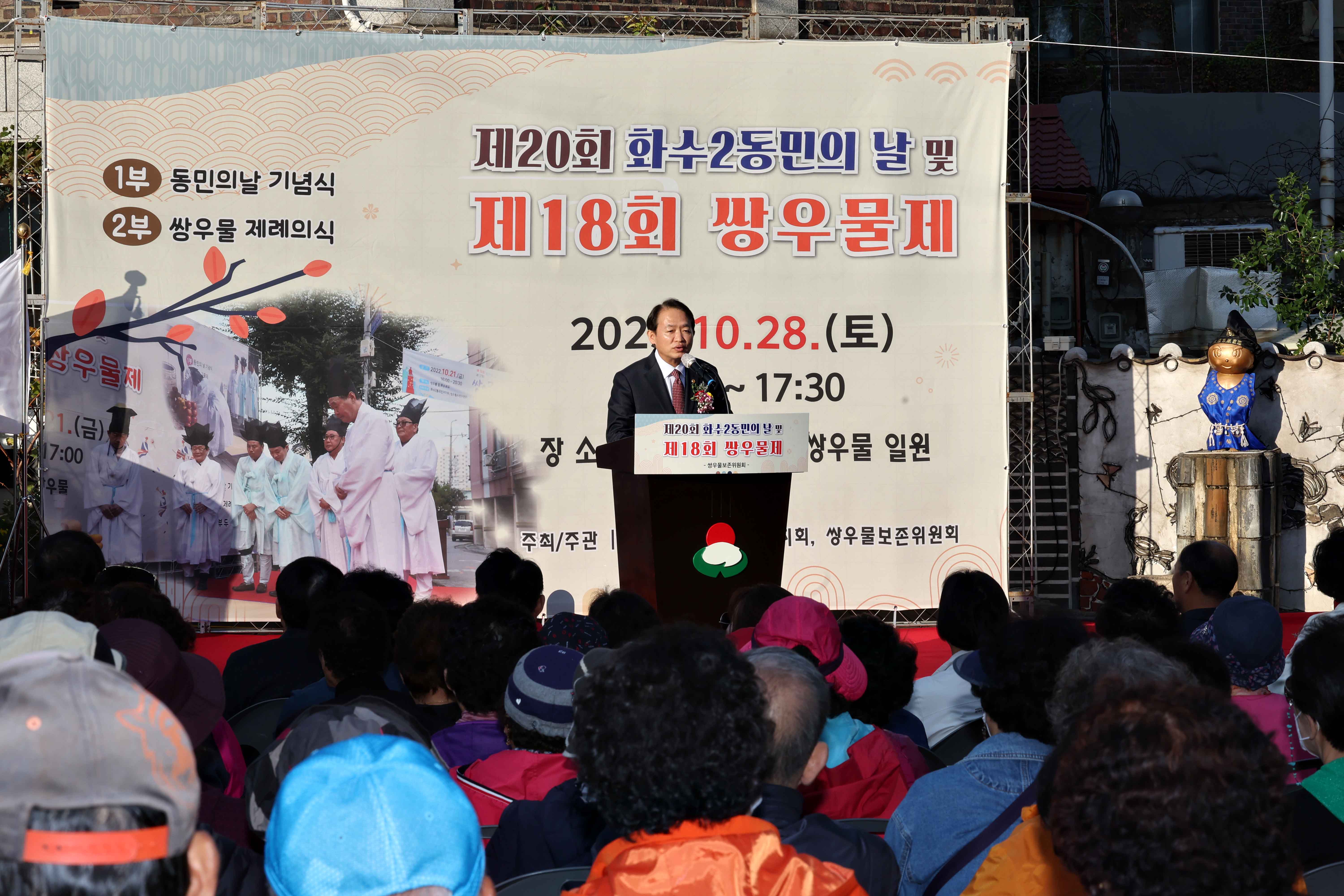 20231028_제20회_화수2동민의_날_및_제18회_쌍우물제4.jpg 이미지