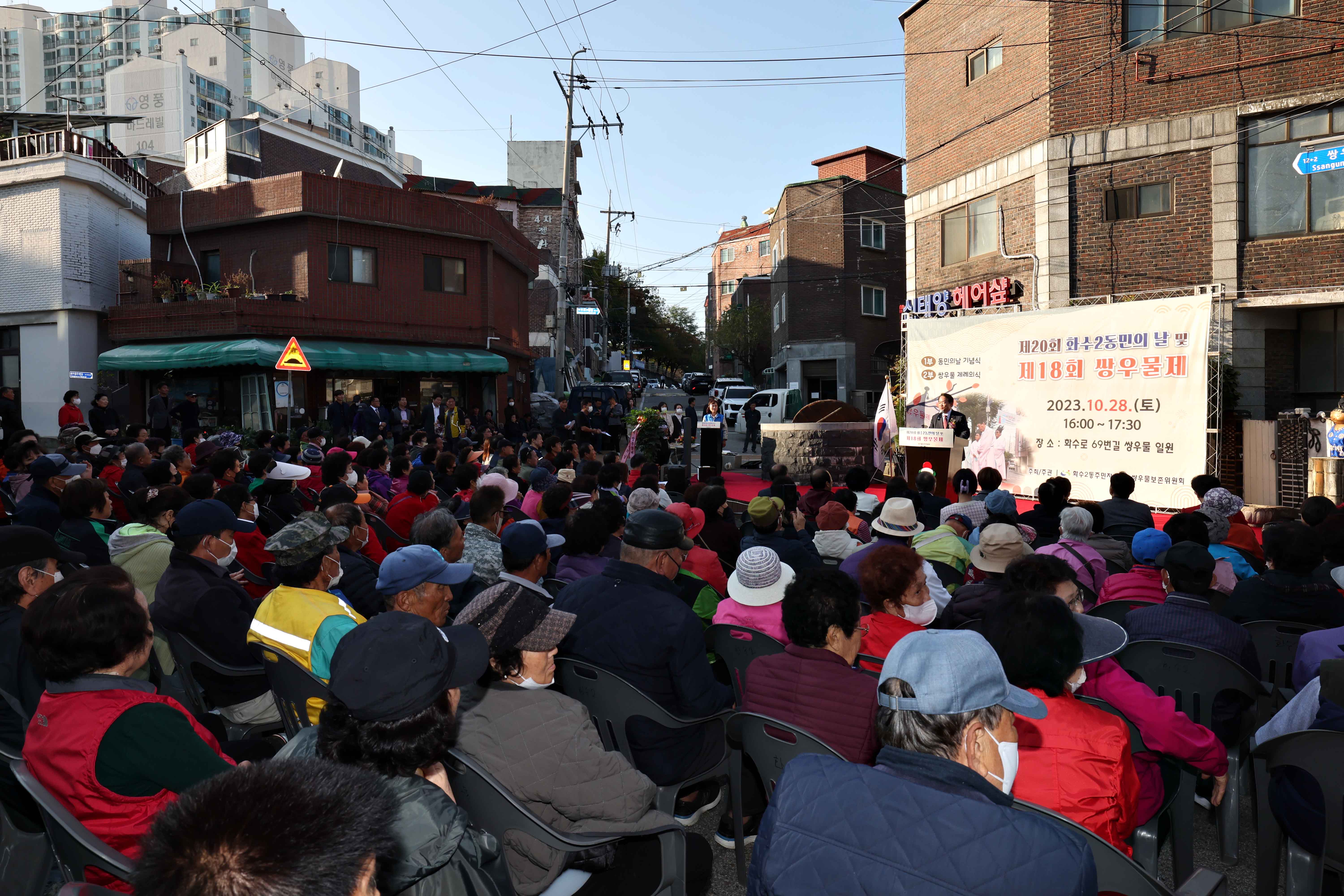 20231028_제20회_화수2동민의_날_및_제18회_쌍우물제5.jpg 이미지