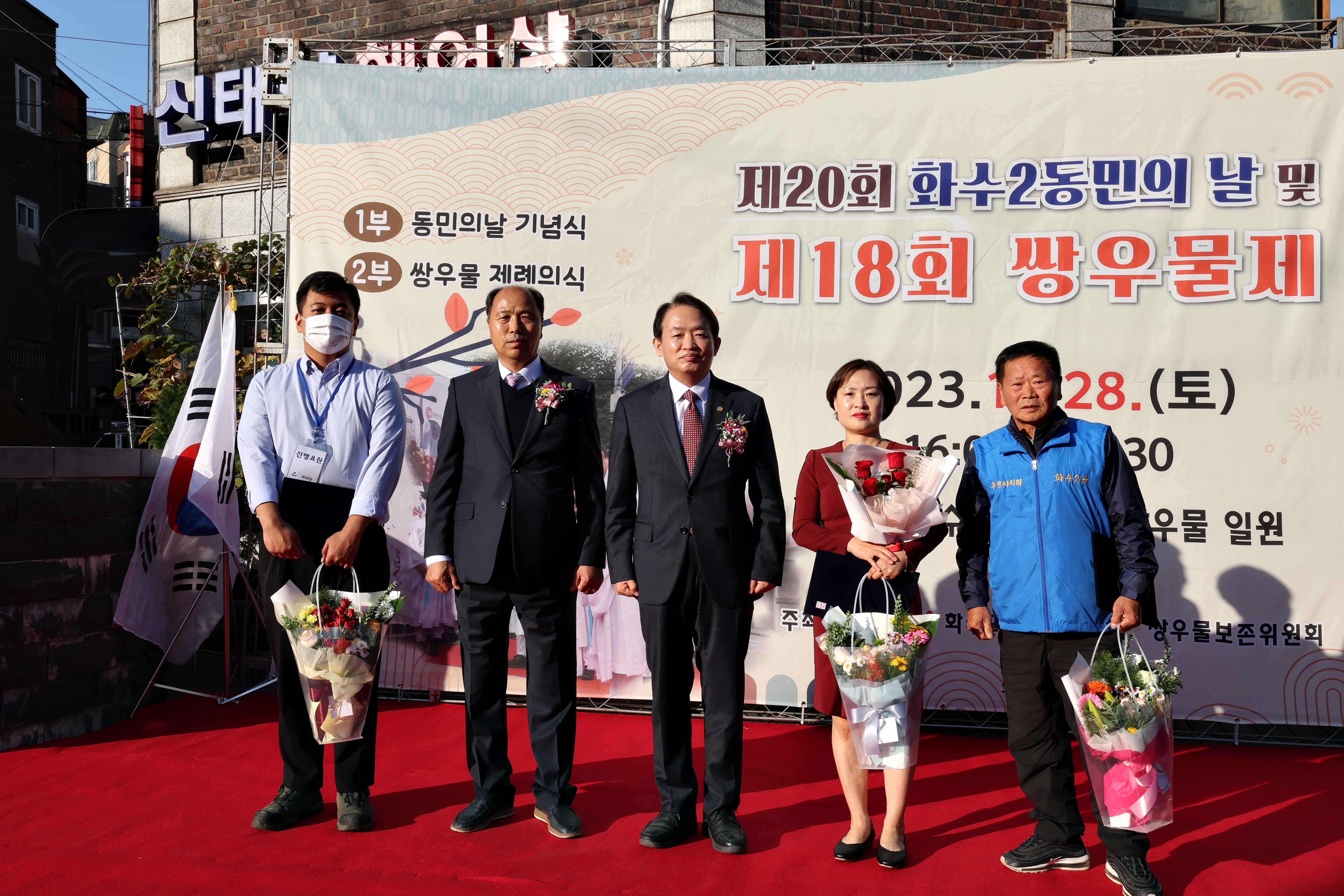 20231028_제20회_화수2동민의_날_및_제18회_쌍우물제6.jpg 이미지