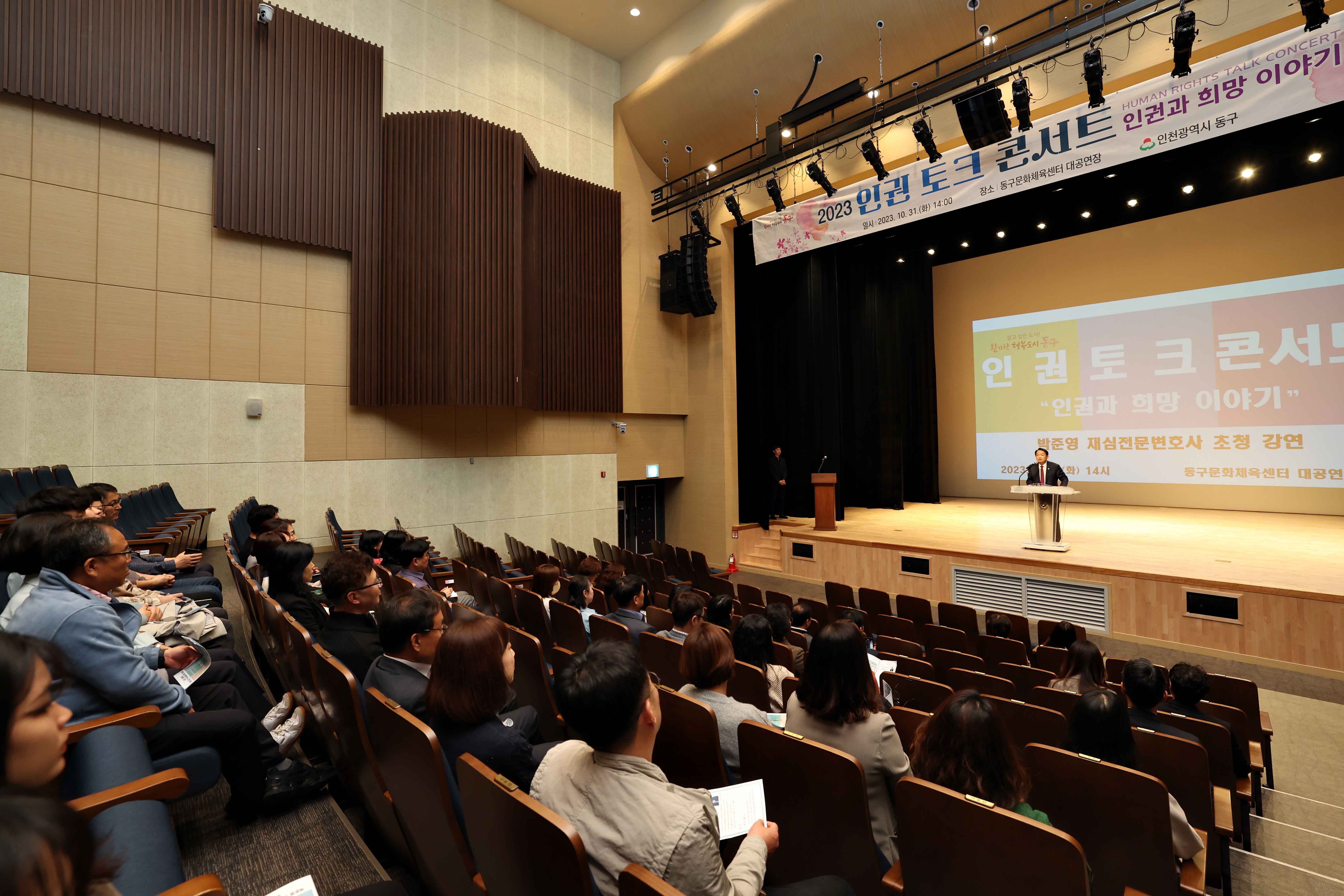 20231031_2023_인권_토크_콘서트1.jpg 이미지