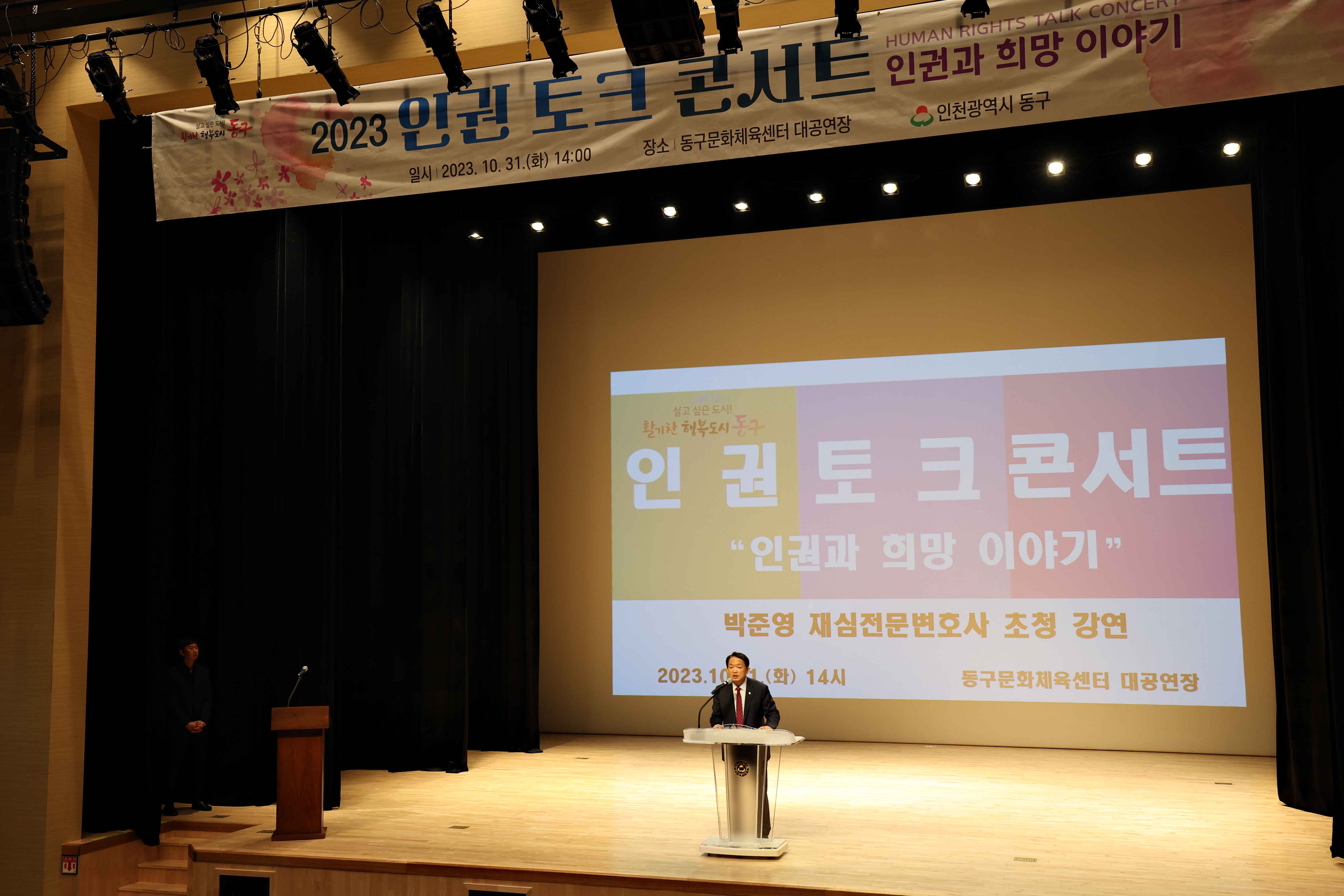 20231031_2023_인권_토크_콘서트2.jpg 이미지