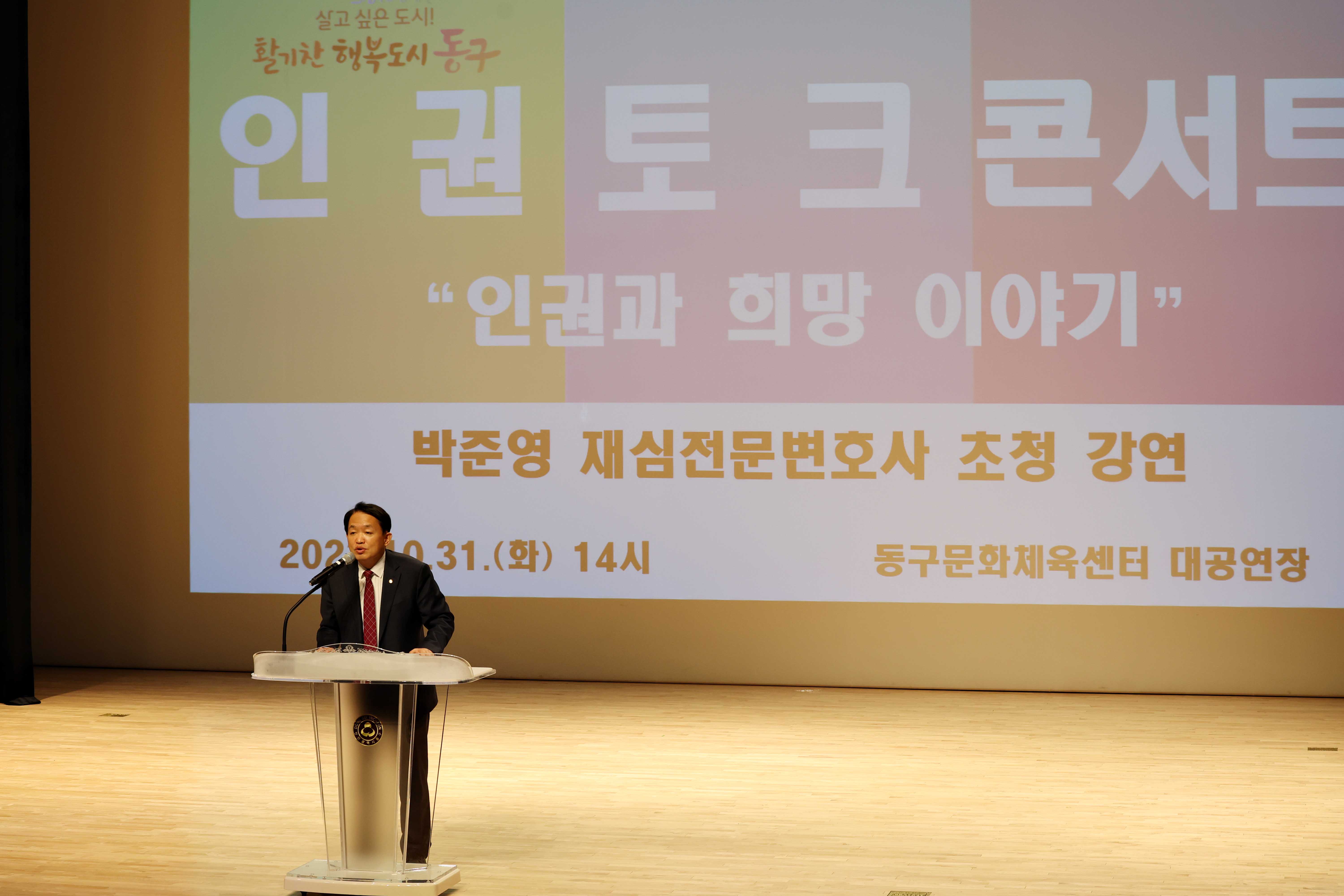 20231031_2023_인권_토크_콘서트4.jpg 이미지
