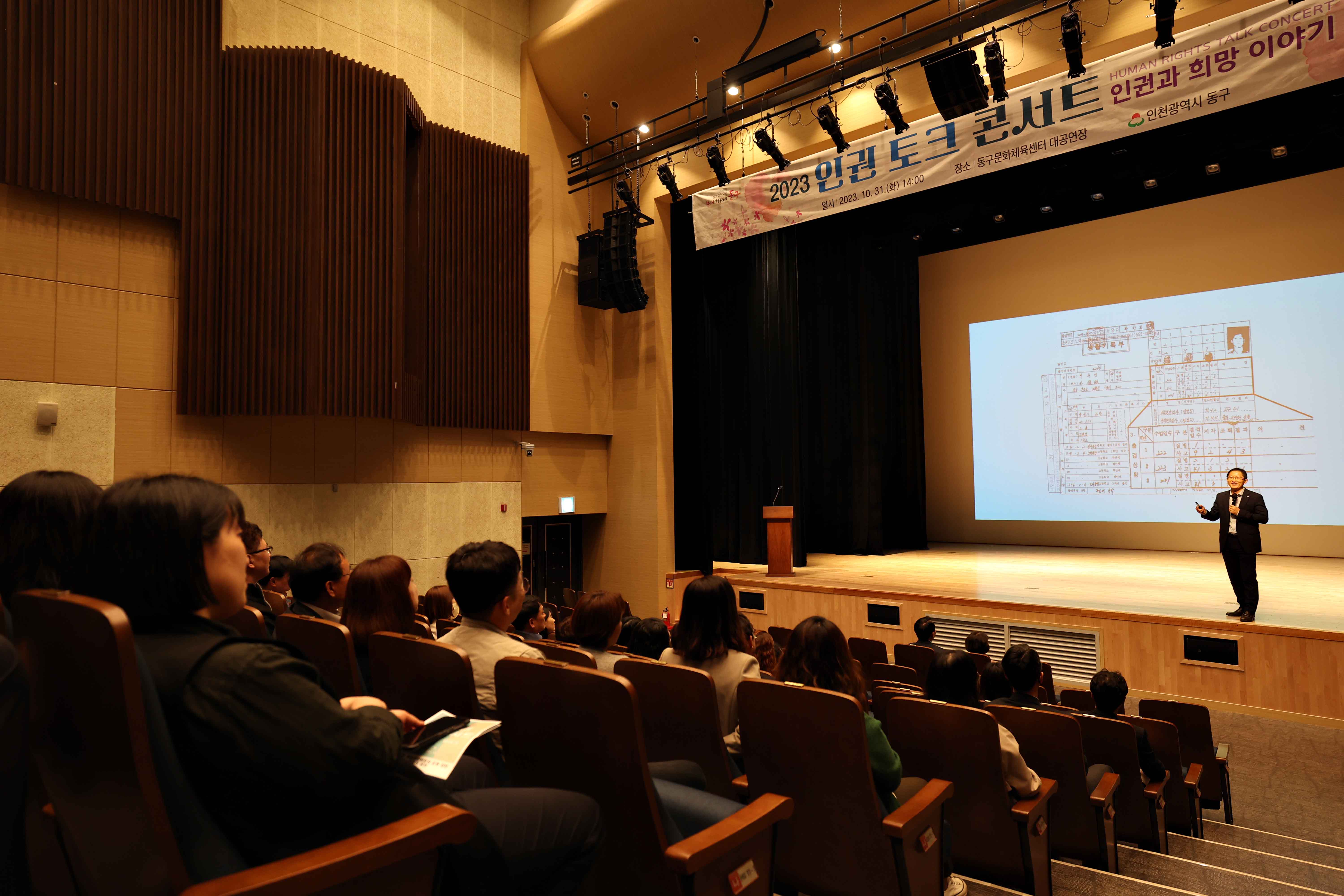 20231031_2023_인권_토크_콘서트6.jpg 이미지