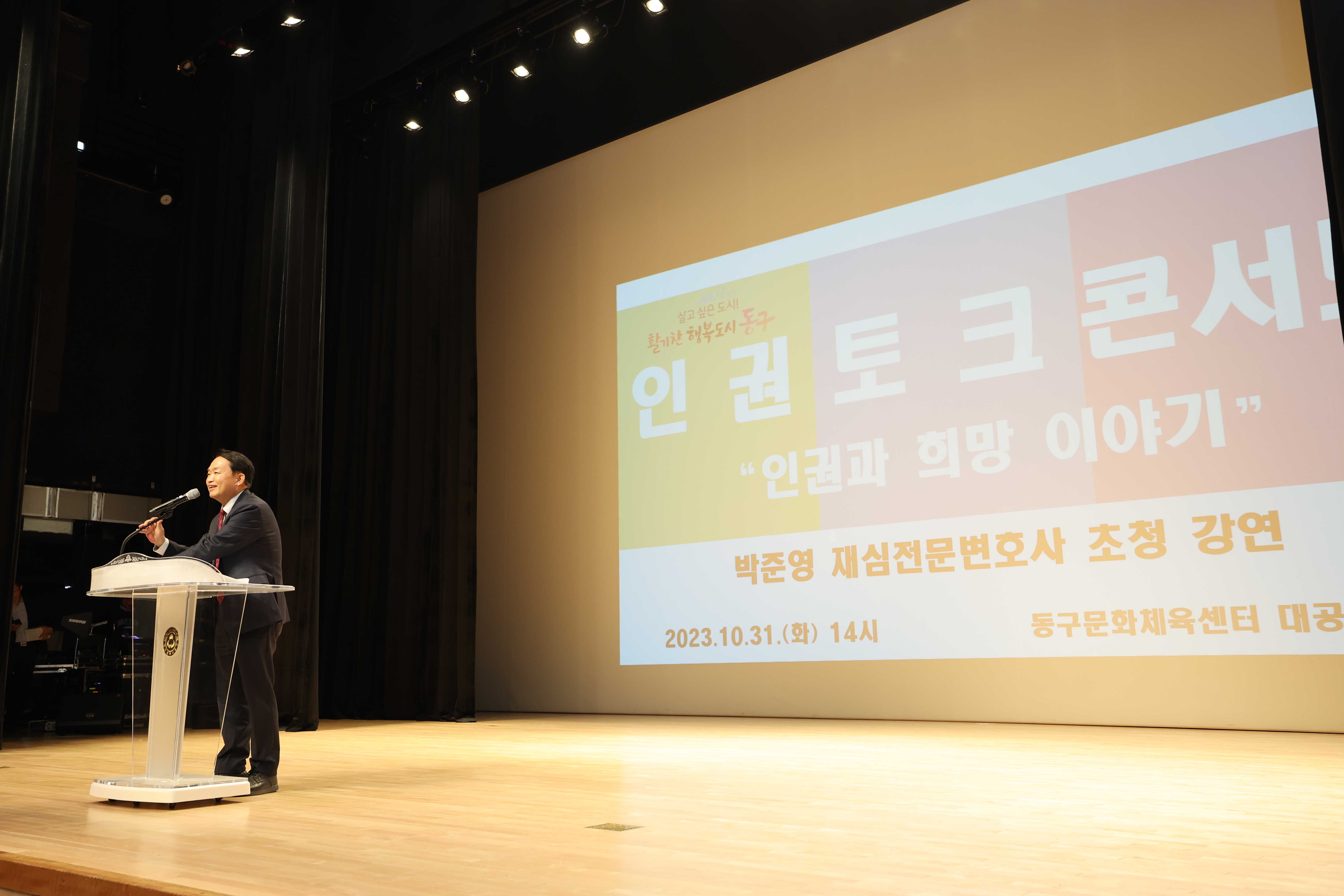 20231031_2023_인권_토크_콘서트7.jpg 이미지