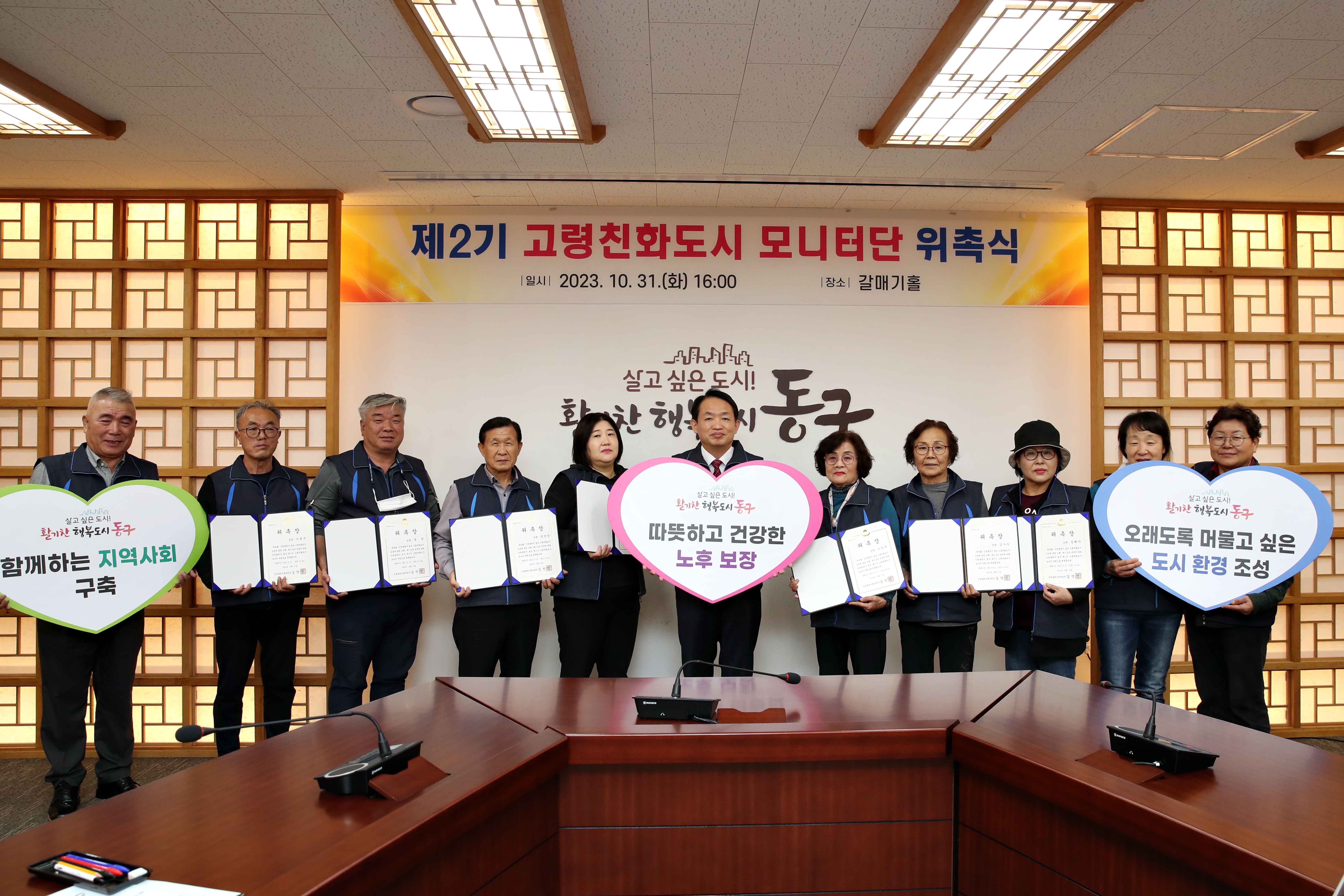 20231031_고령친화도시_모니터단_위촉식1.jpg 이미지